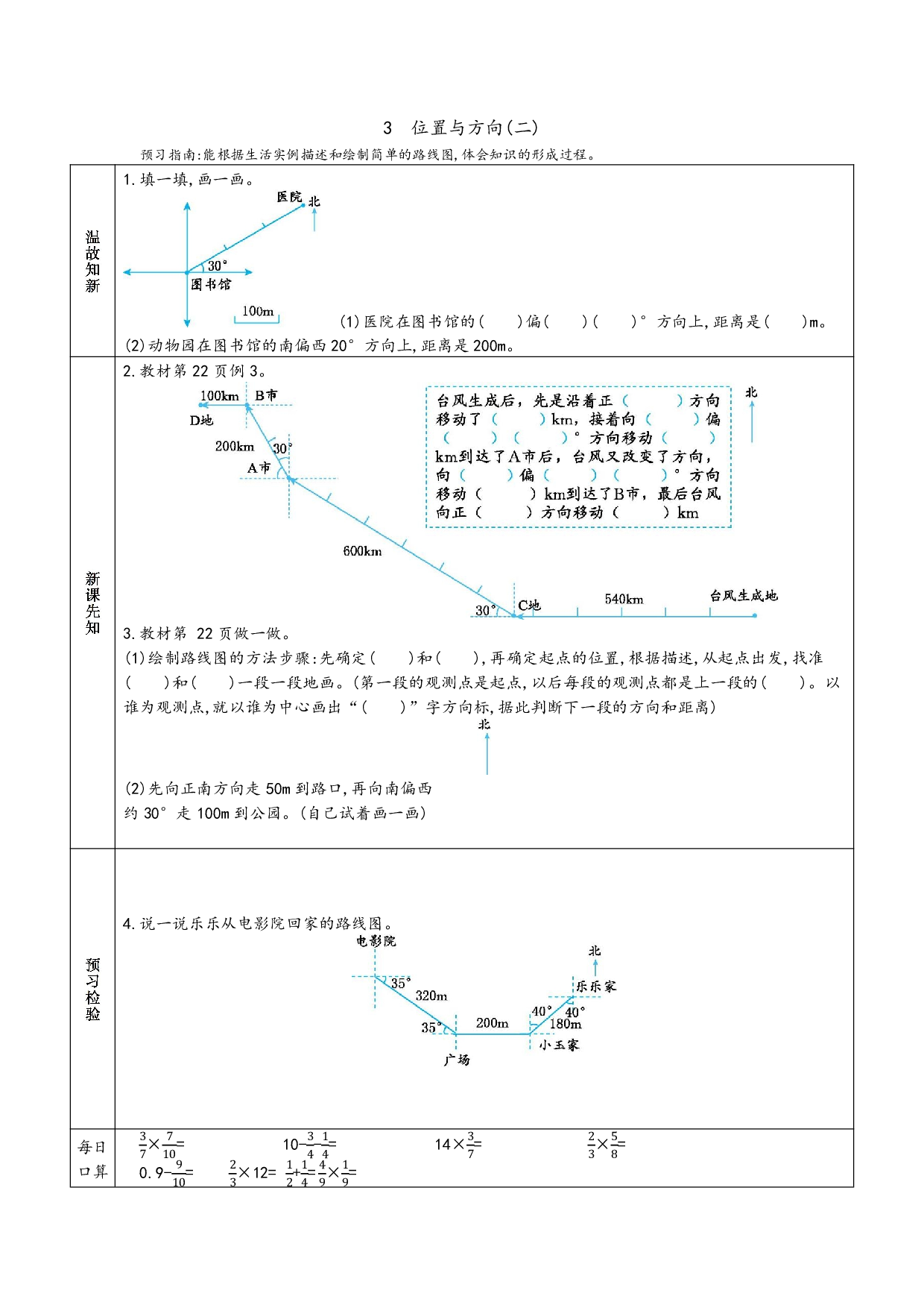 小学人教版数学6年级上册-数学预习_部分10.pdf 第1页