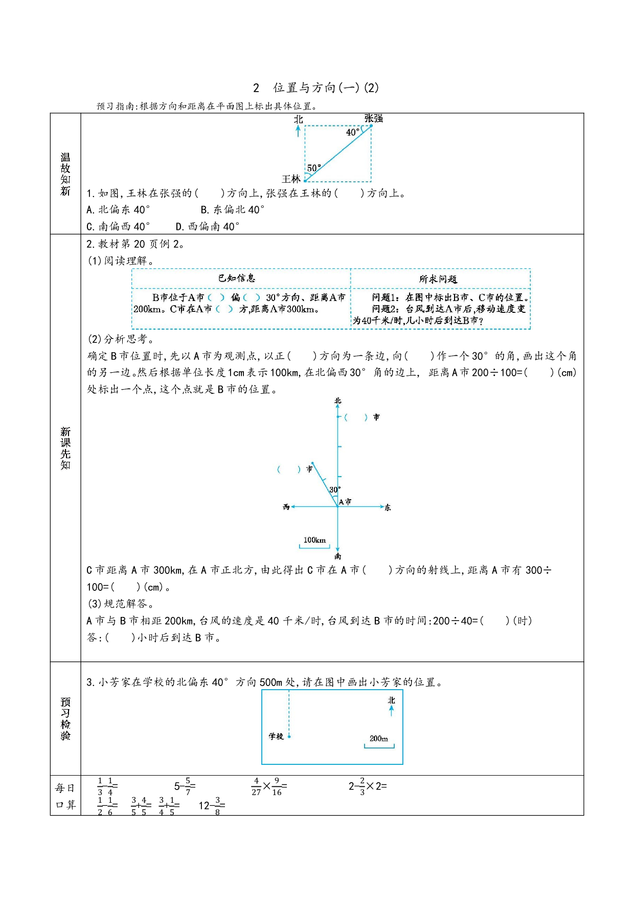 小学人教版数学6年级上册-数学预习_部分9.pdf 第1页