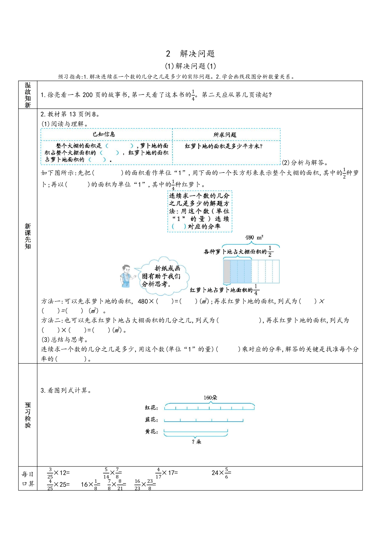 小学人教版数学6年级上册-数学预习_部分6.pdf 第1页