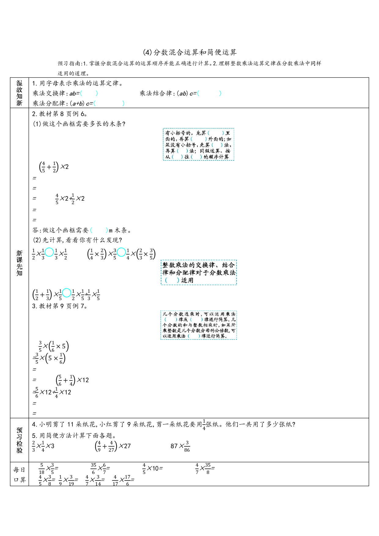 小学人教版数学6年级上册-数学预习_部分5.pdf 第1页