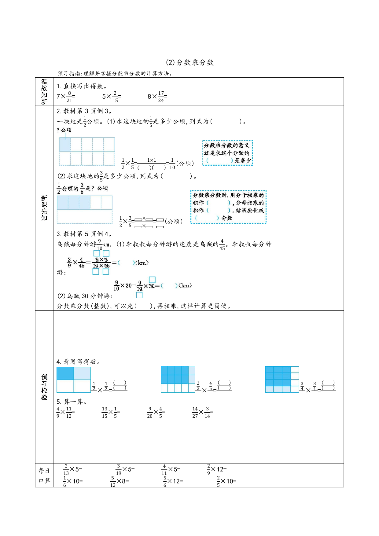 小学人教版数学6年级上册-数学预习_部分2.pdf 第1页