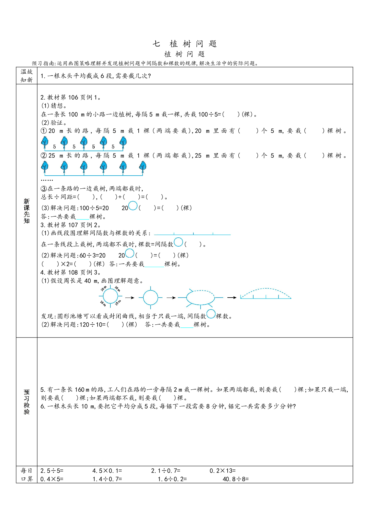 小学人教版数学5年级上册-数学预习_部分33.pdf 第1页