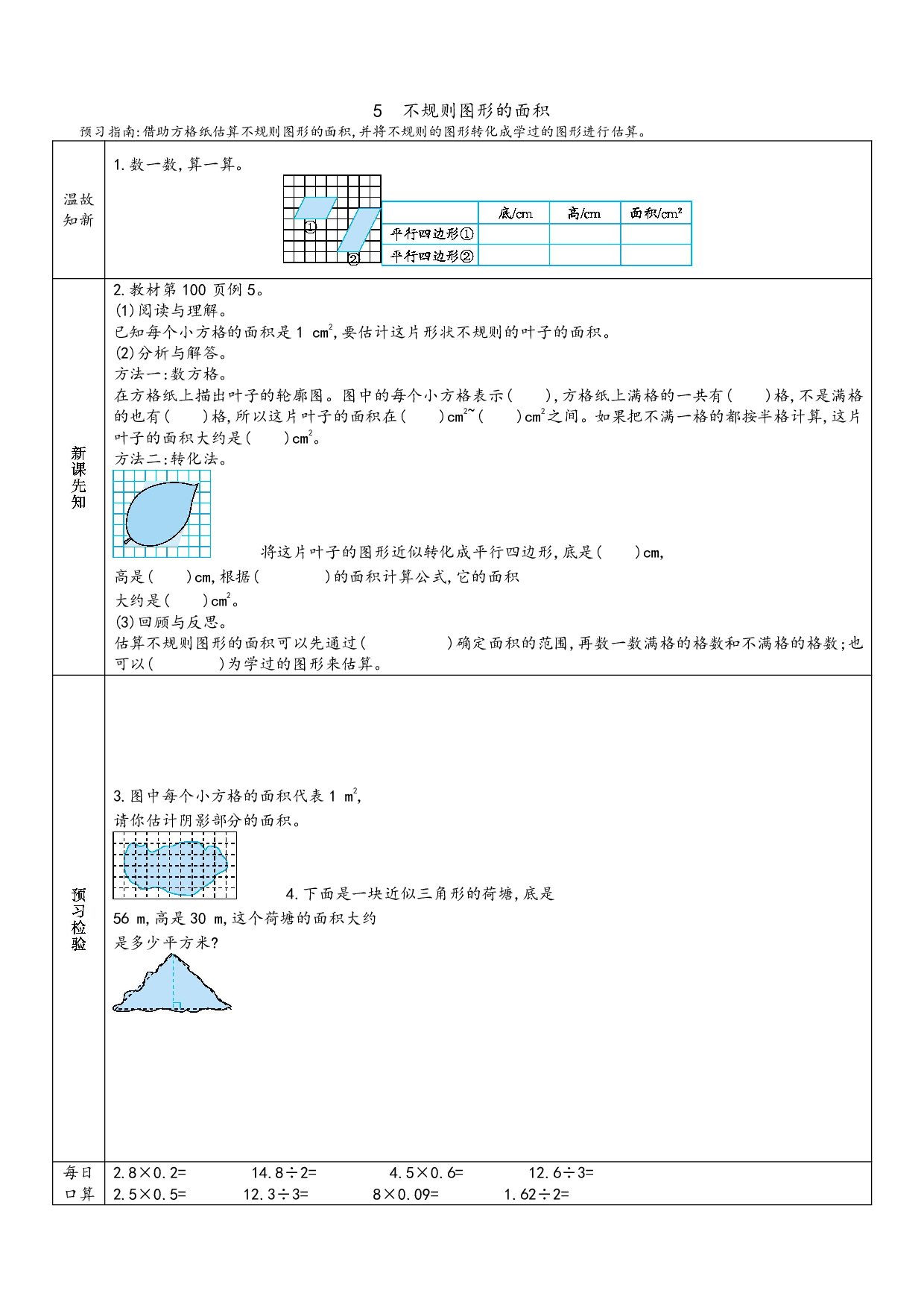 小学人教版数学5年级上册-数学预习_部分32.pdf 第1页