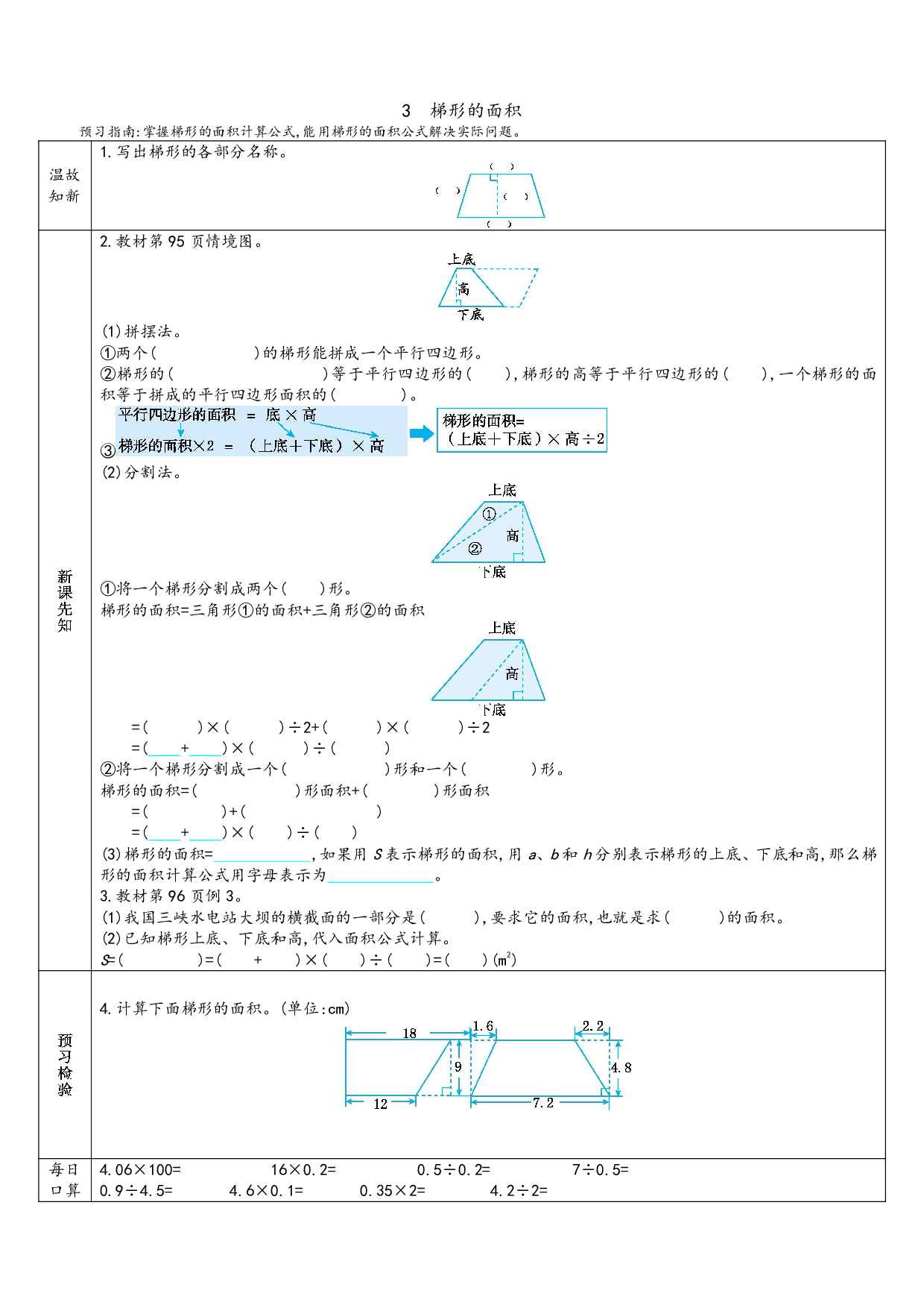 小学人教版数学5年级上册-数学预习_部分30.pdf 第1页
