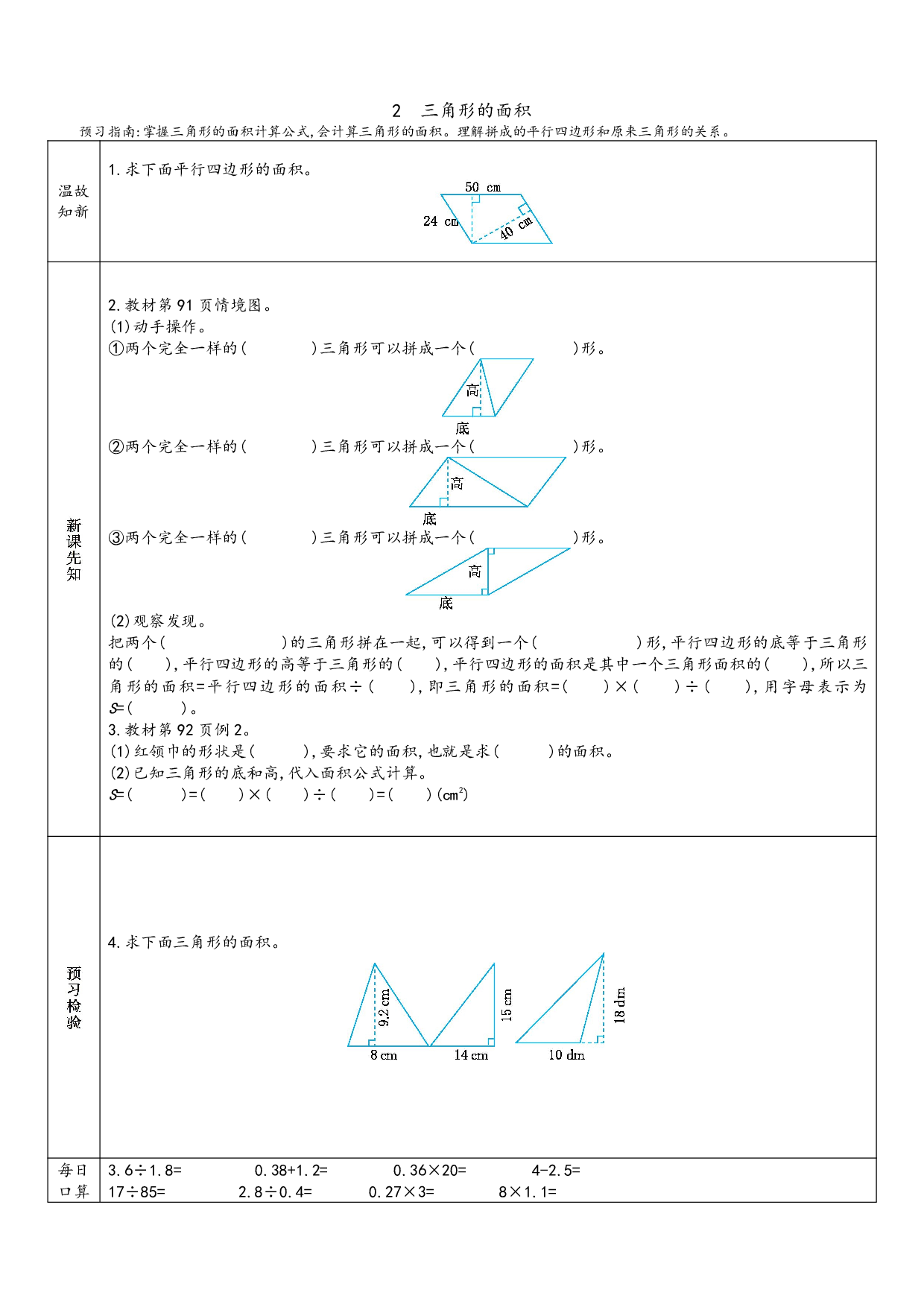 小学人教版数学5年级上册-数学预习_部分29.pdf 第1页