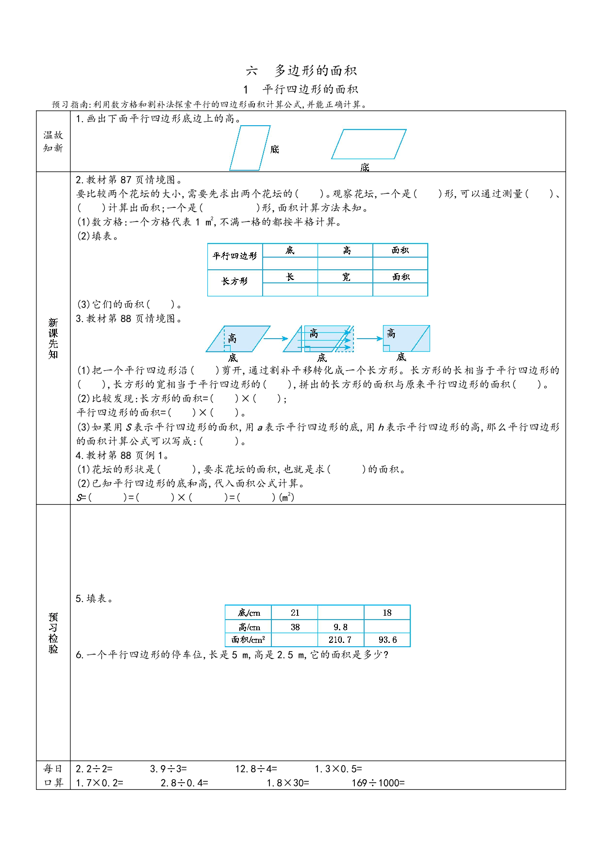 小学人教版数学5年级上册-数学预习_部分28.pdf 第1页