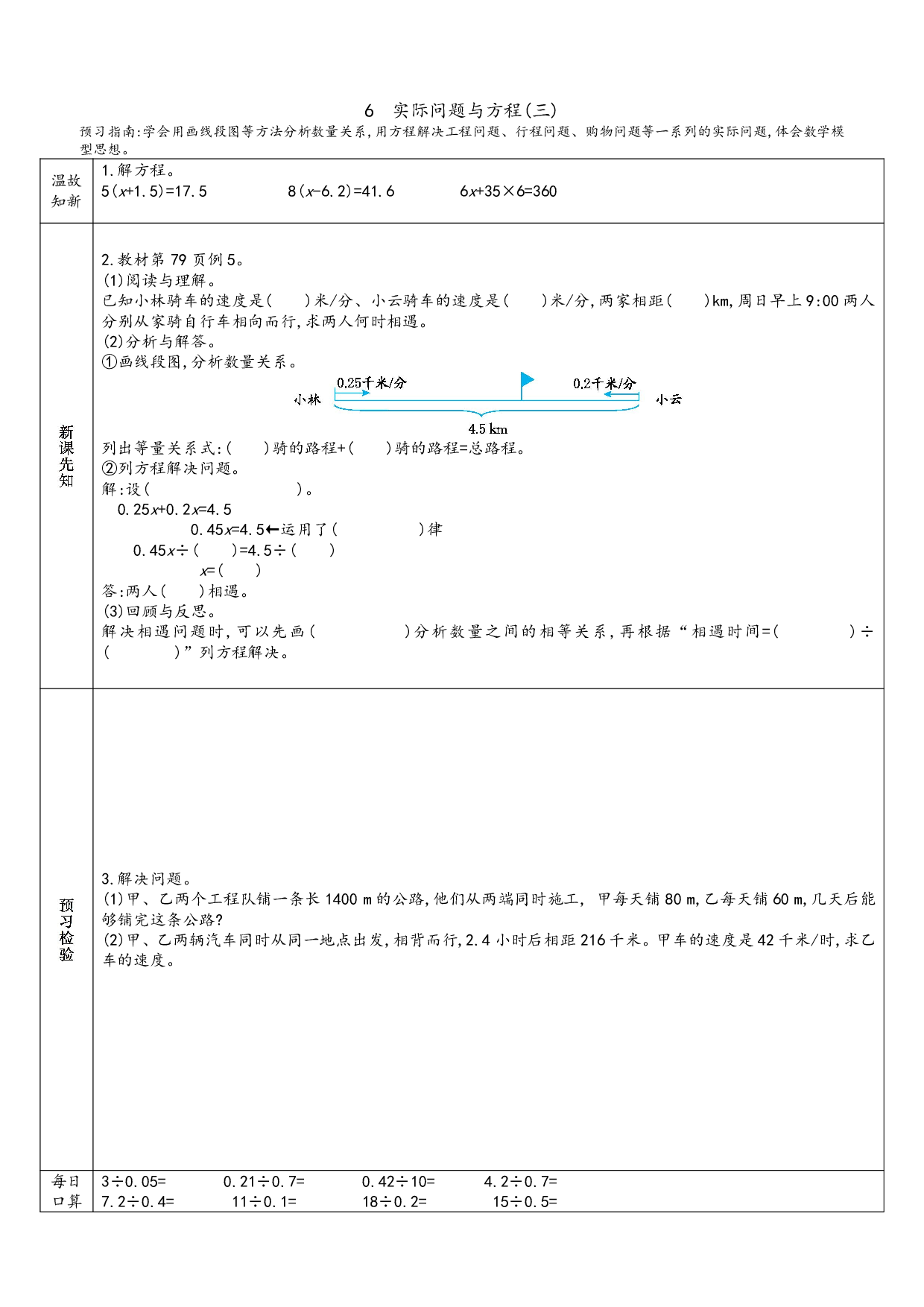 小学人教版数学5年级上册-数学预习_部分27.pdf 第1页
