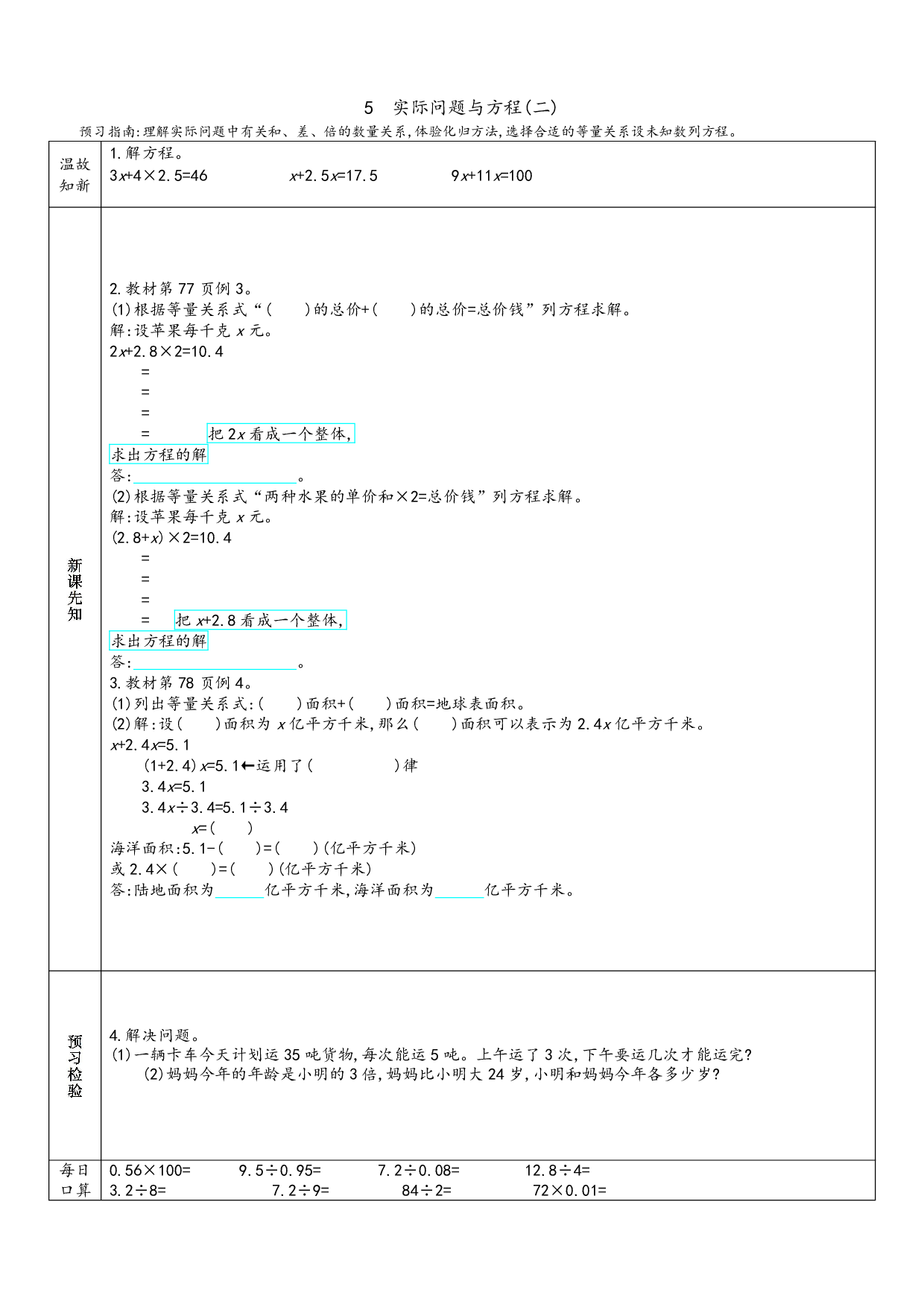 小学人教版数学5年级上册-数学预习_部分26.pdf 第1页