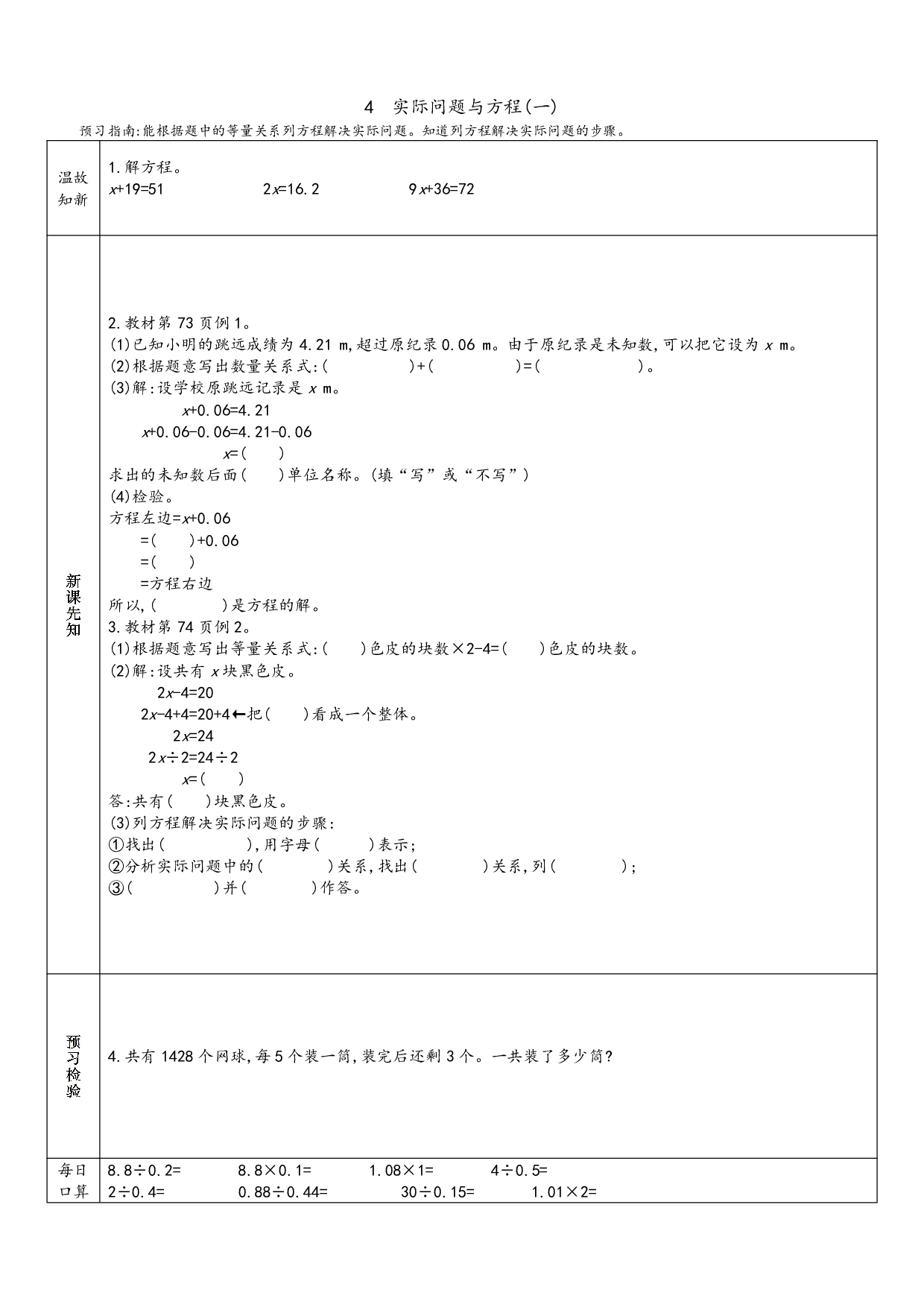 小学人教版数学5年级上册-数学预习_部分25.pdf 第1页