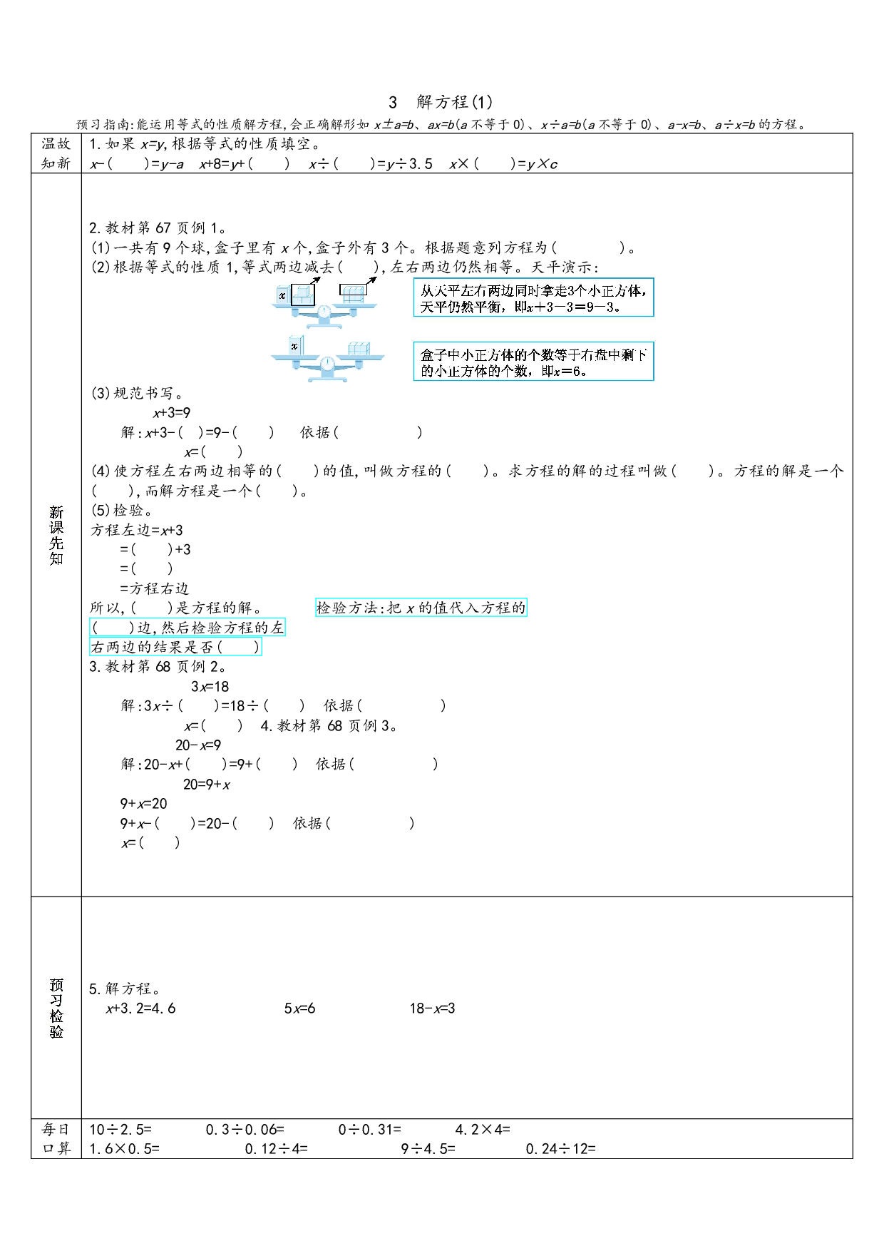 小学人教版数学5年级上册-数学预习_部分23.pdf 第1页