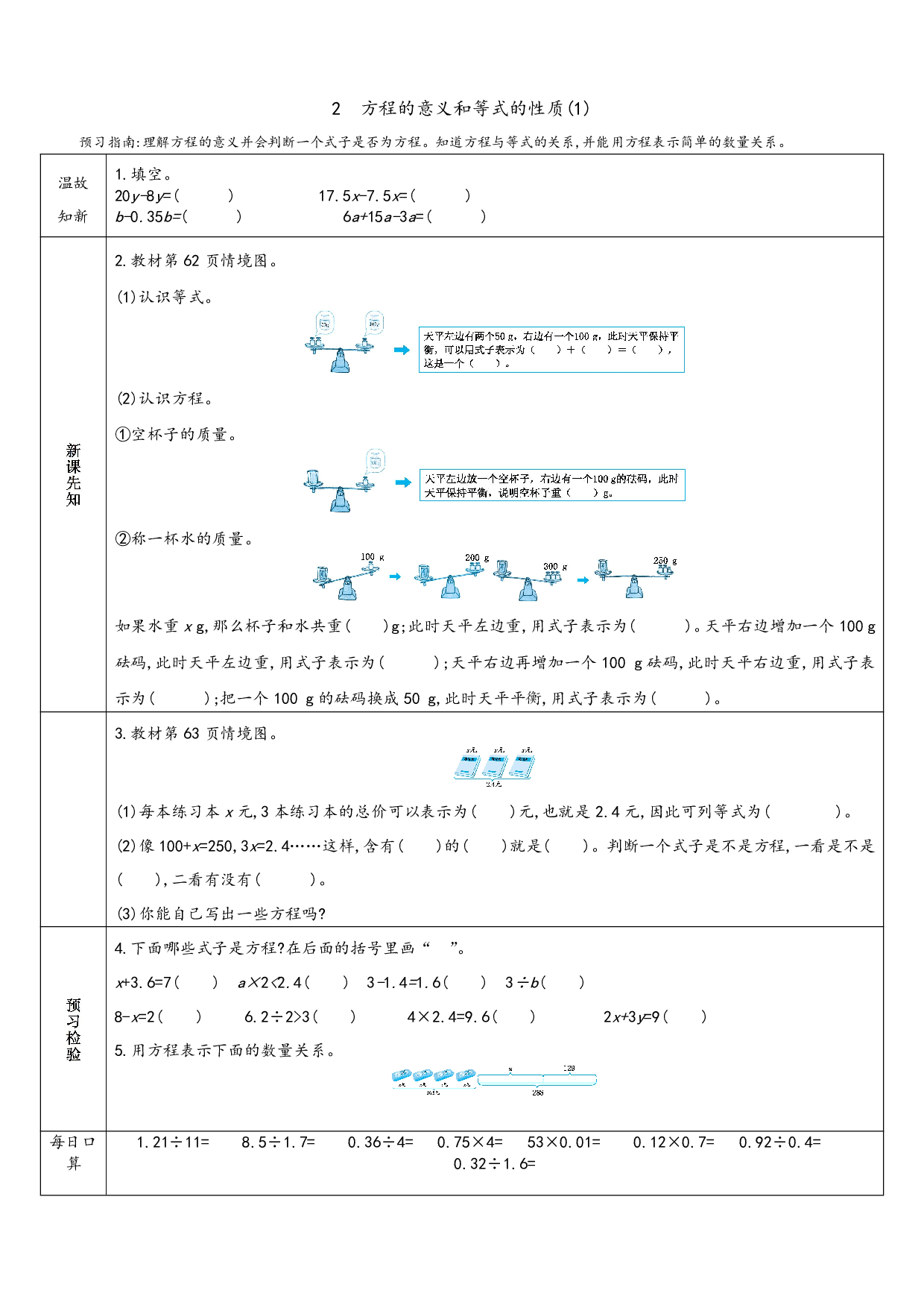 小学人教版数学5年级上册-数学预习_部分21.pdf 第1页