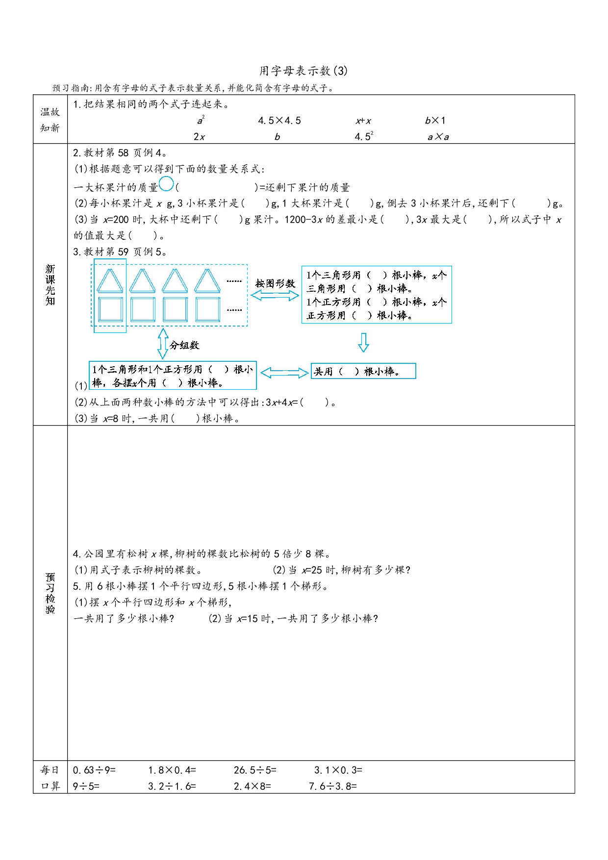 小学人教版数学5年级上册-数学预习_部分20.pdf 第1页