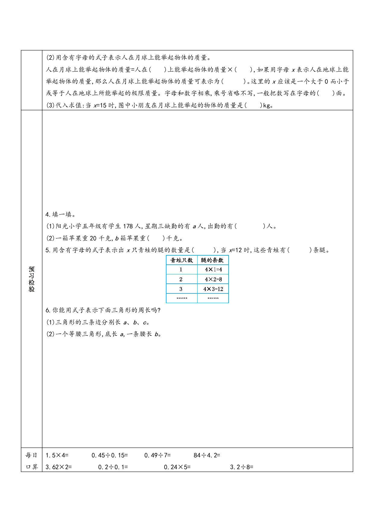小学人教版数学5年级上册-数学预习_部分18.pdf 第1页