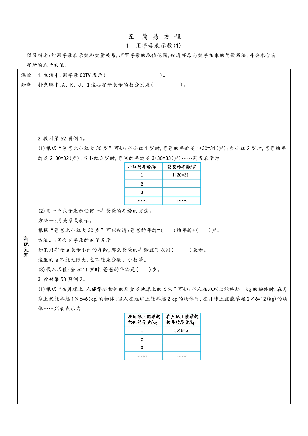 小学人教版数学5年级上册-数学预习_部分17.pdf 第1页