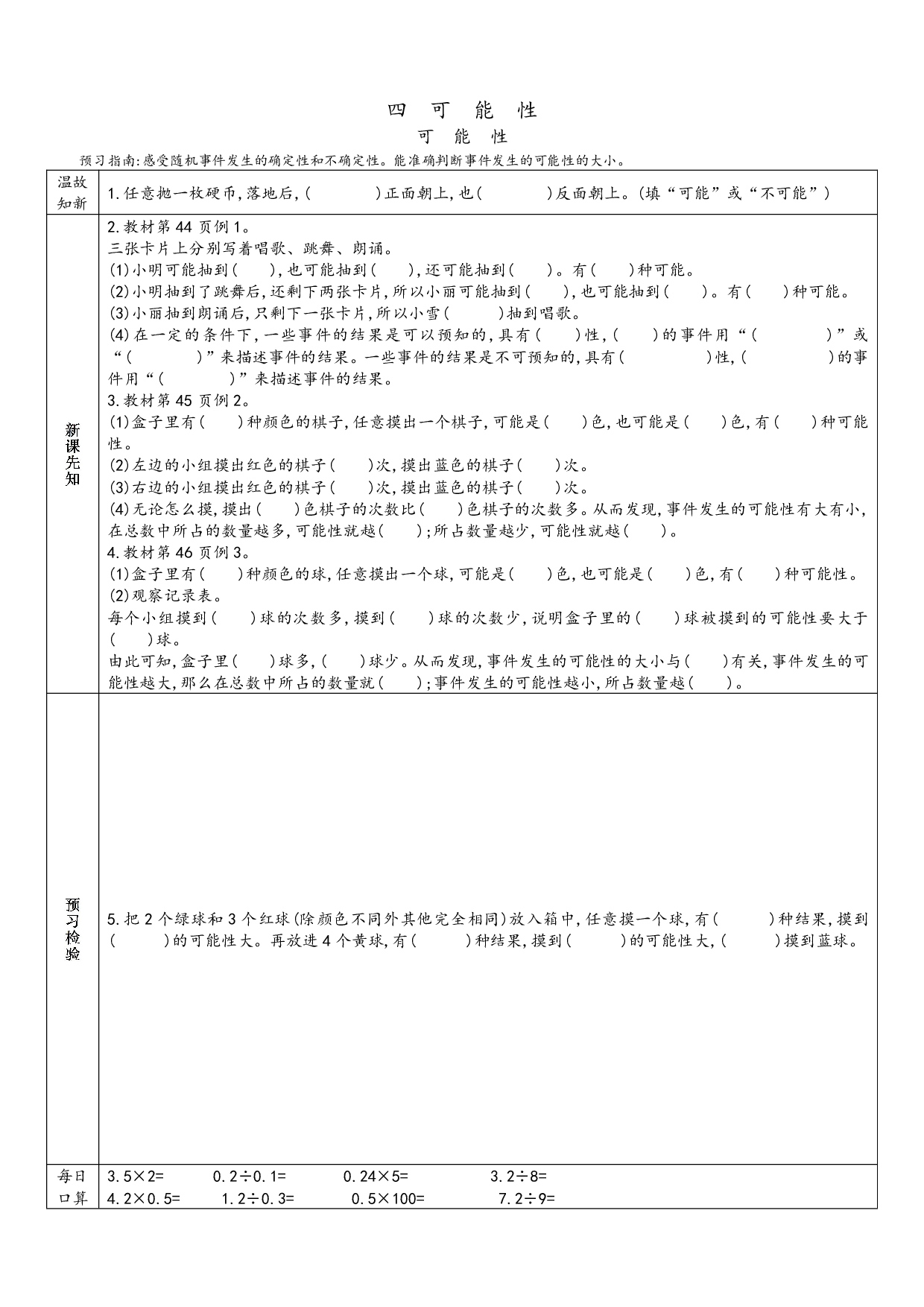 小学人教版数学5年级上册-数学预习_部分16.pdf 第1页