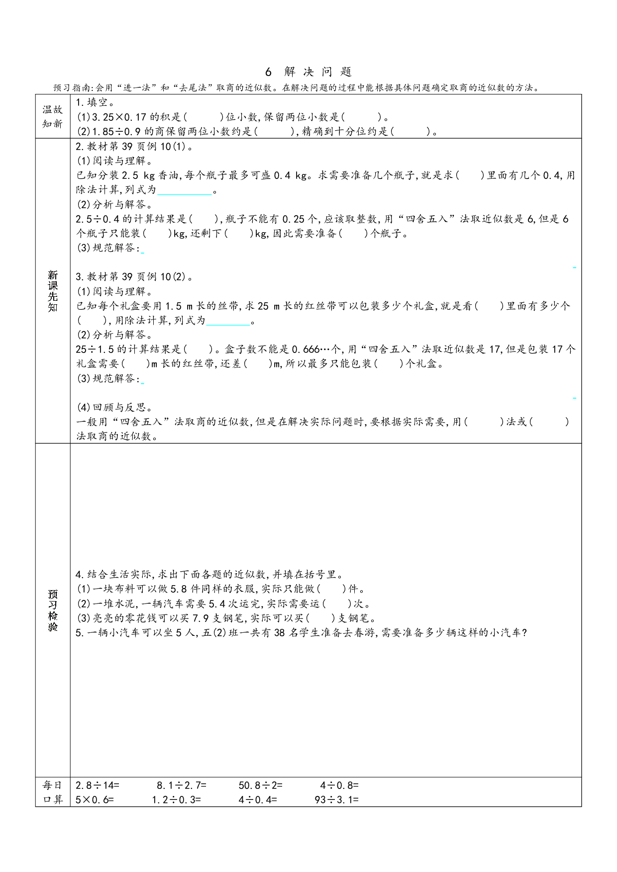 小学人教版数学5年级上册-数学预习_部分15.pdf 第1页