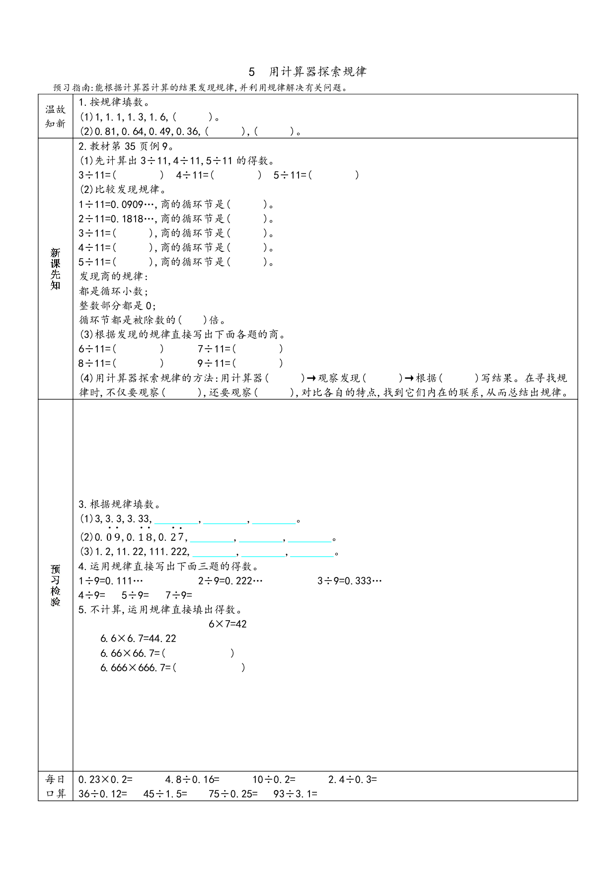 小学人教版数学5年级上册-数学预习_部分14.pdf 第1页
