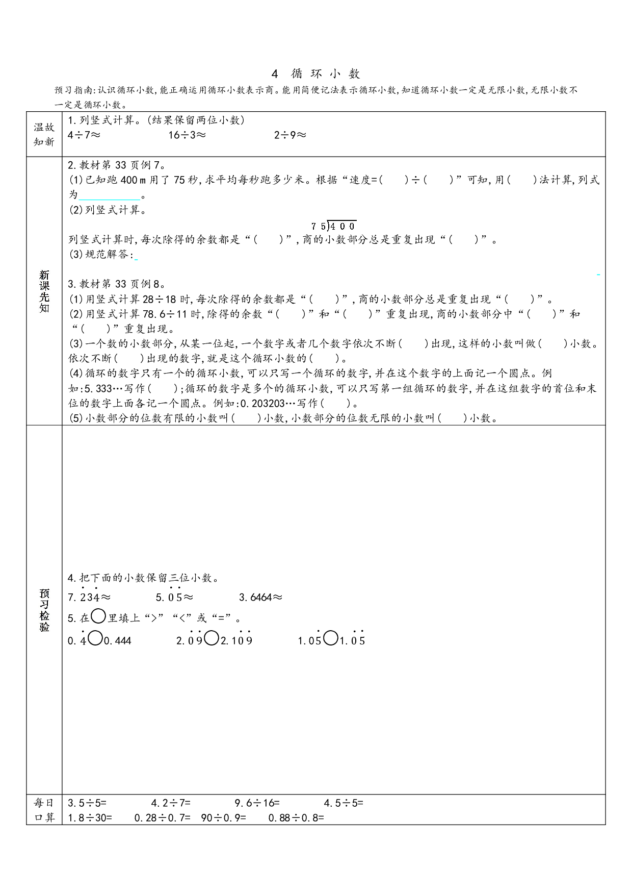 小学人教版数学5年级上册-数学预习_部分13.pdf 第1页