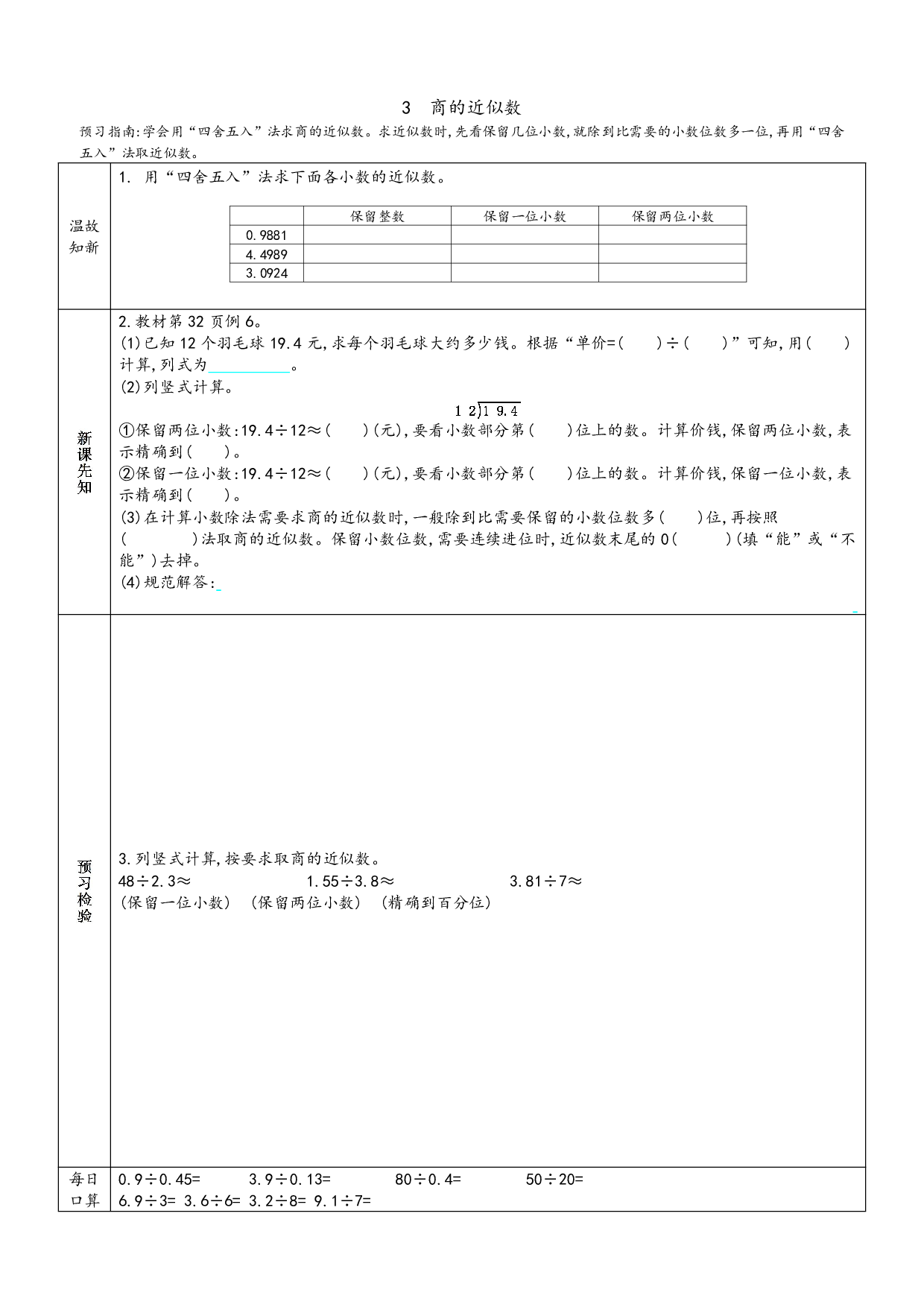 小学人教版数学5年级上册-数学预习_部分12.pdf 第1页