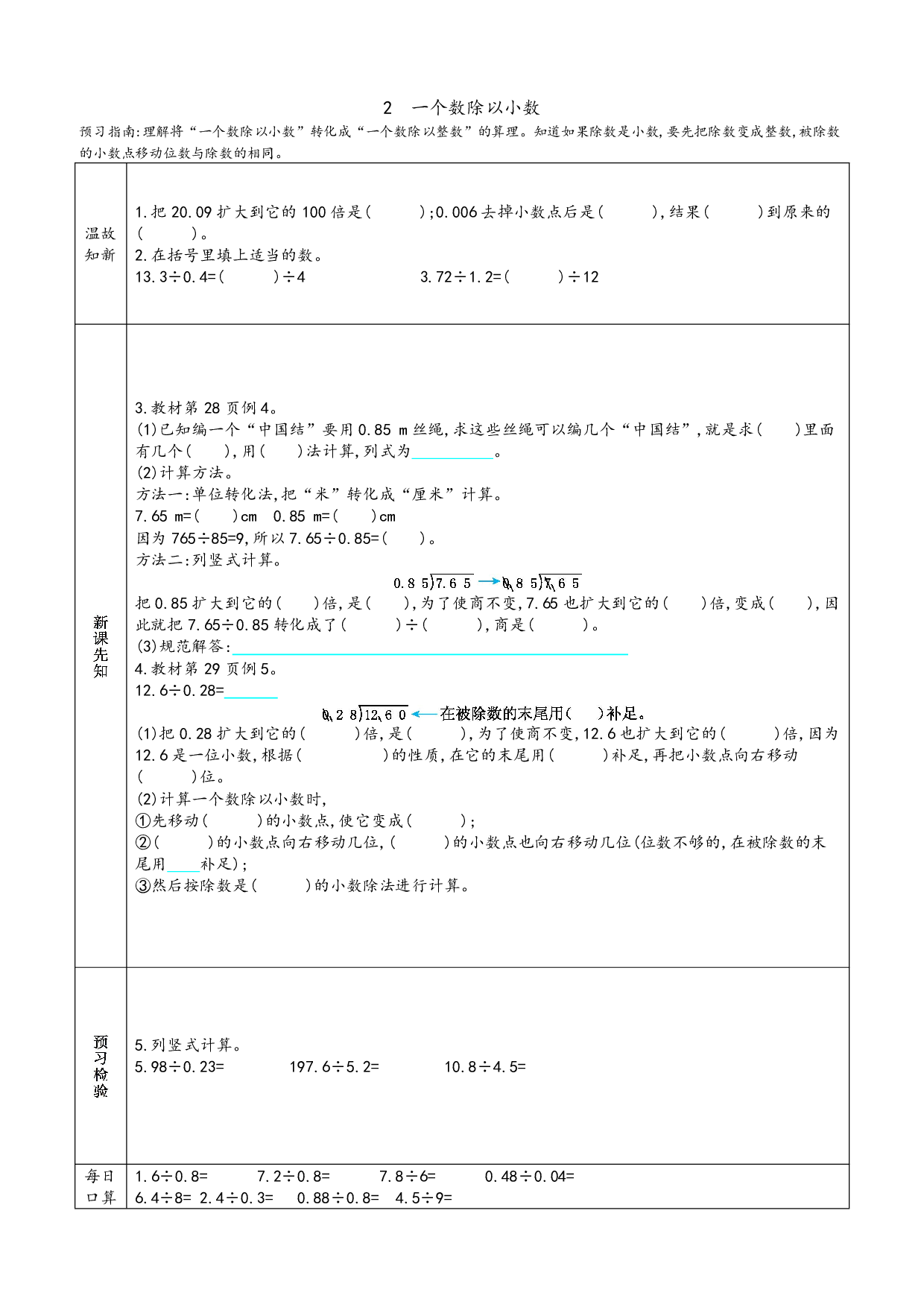 小学人教版数学5年级上册-数学预习_部分11.pdf 第1页