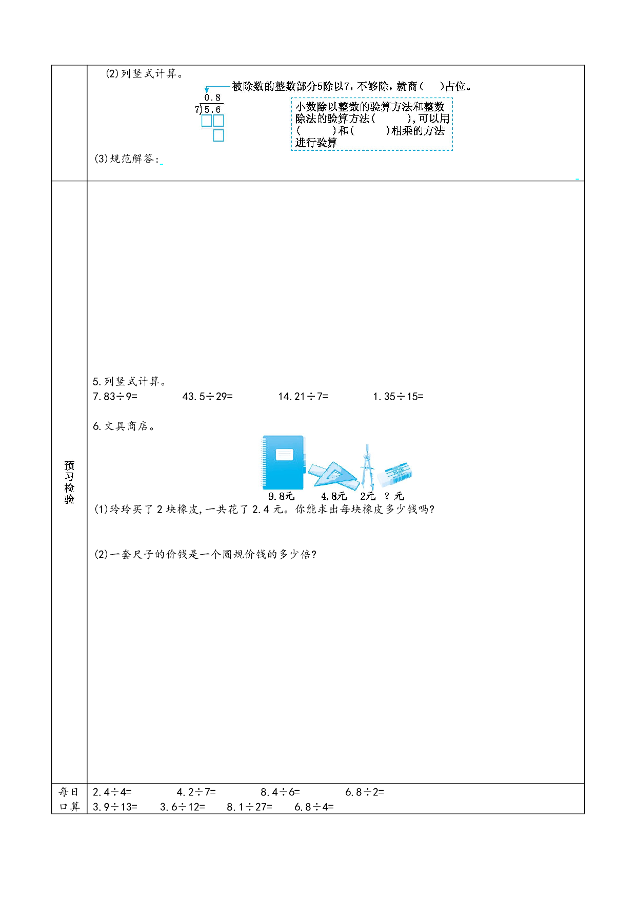 小学人教版数学5年级上册-数学预习_部分10.pdf 第1页