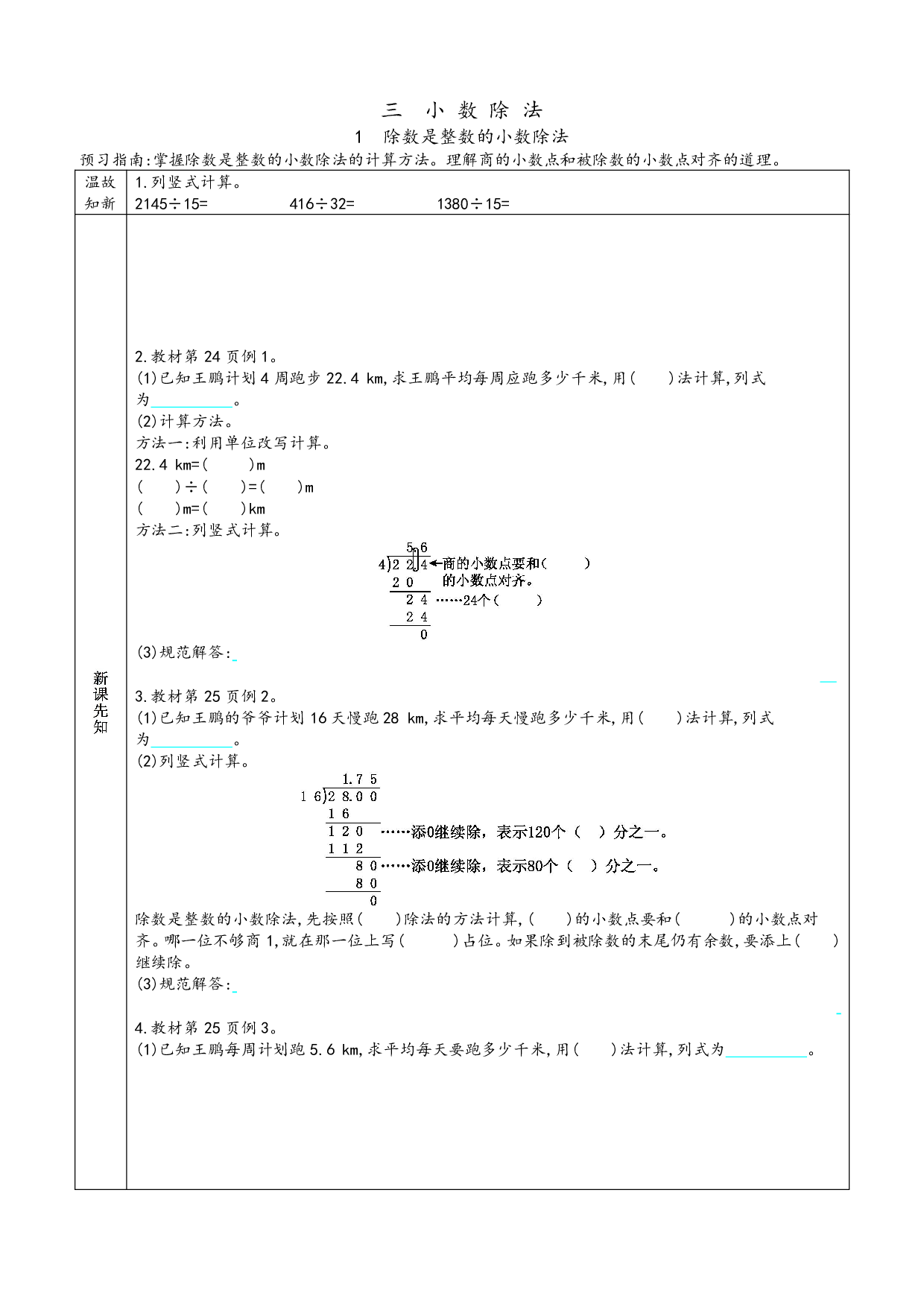 小学人教版数学5年级上册-数学预习_部分9.pdf 第1页