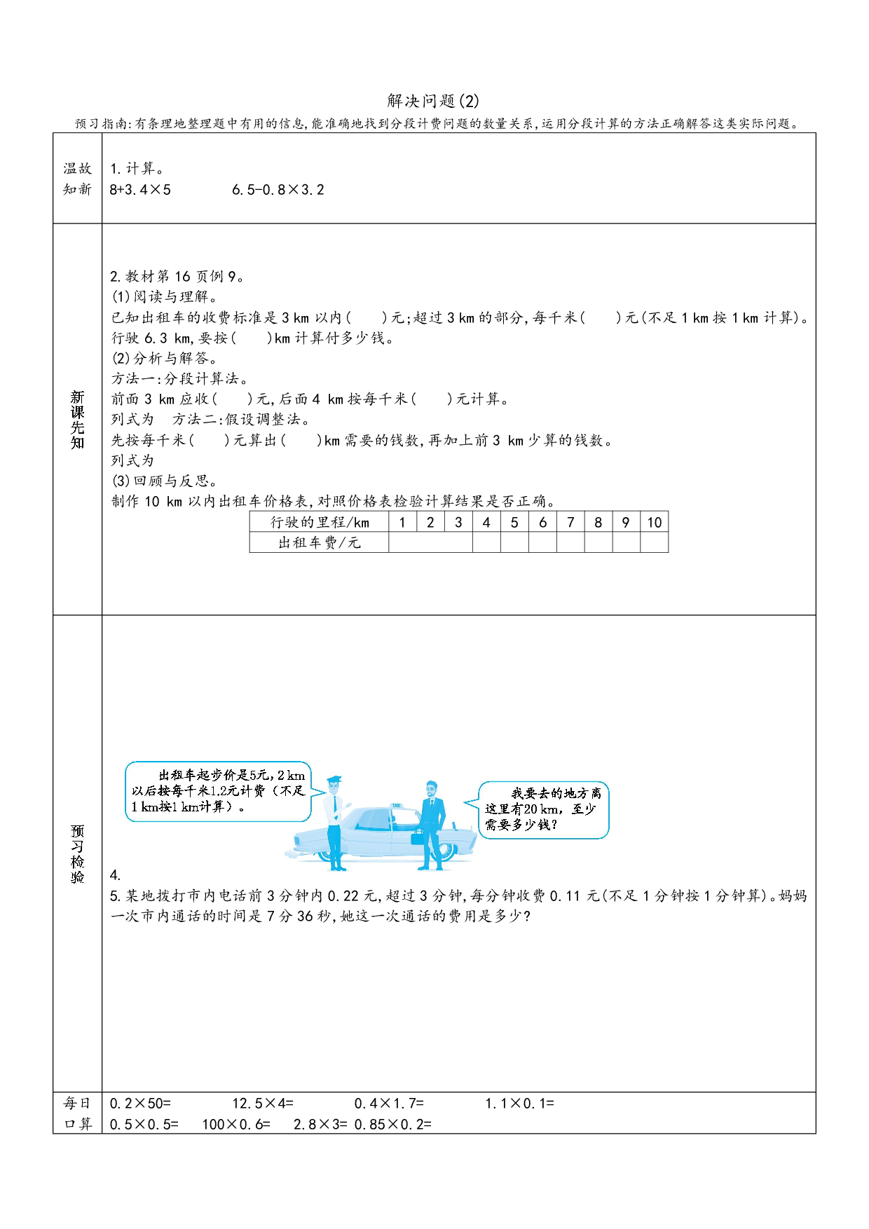 小学人教版数学5年级上册-数学预习_部分7.pdf 第1页