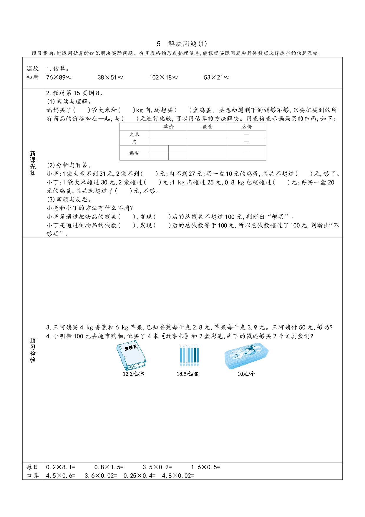 小学人教版数学5年级上册-数学预习_部分6.pdf 第1页