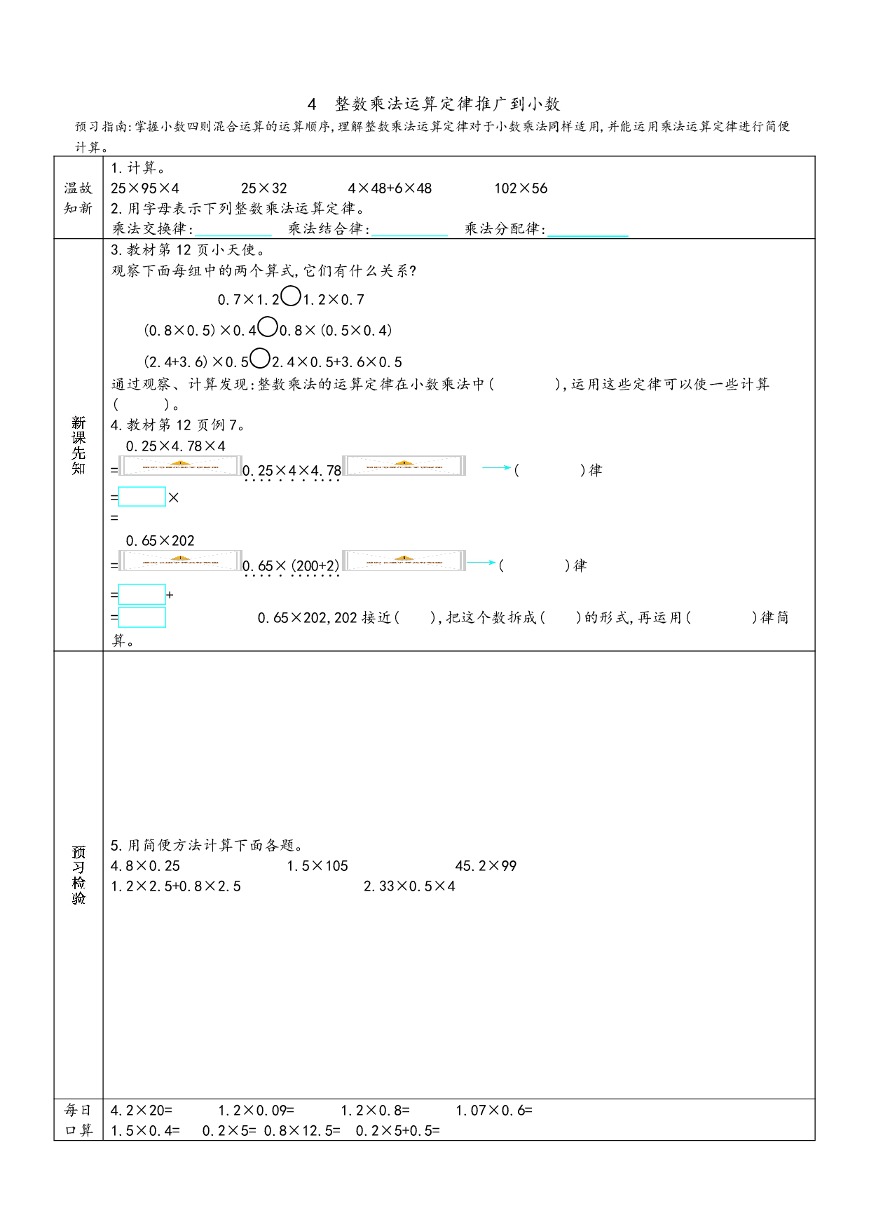 小学人教版数学5年级上册-数学预习_部分5.pdf 第1页