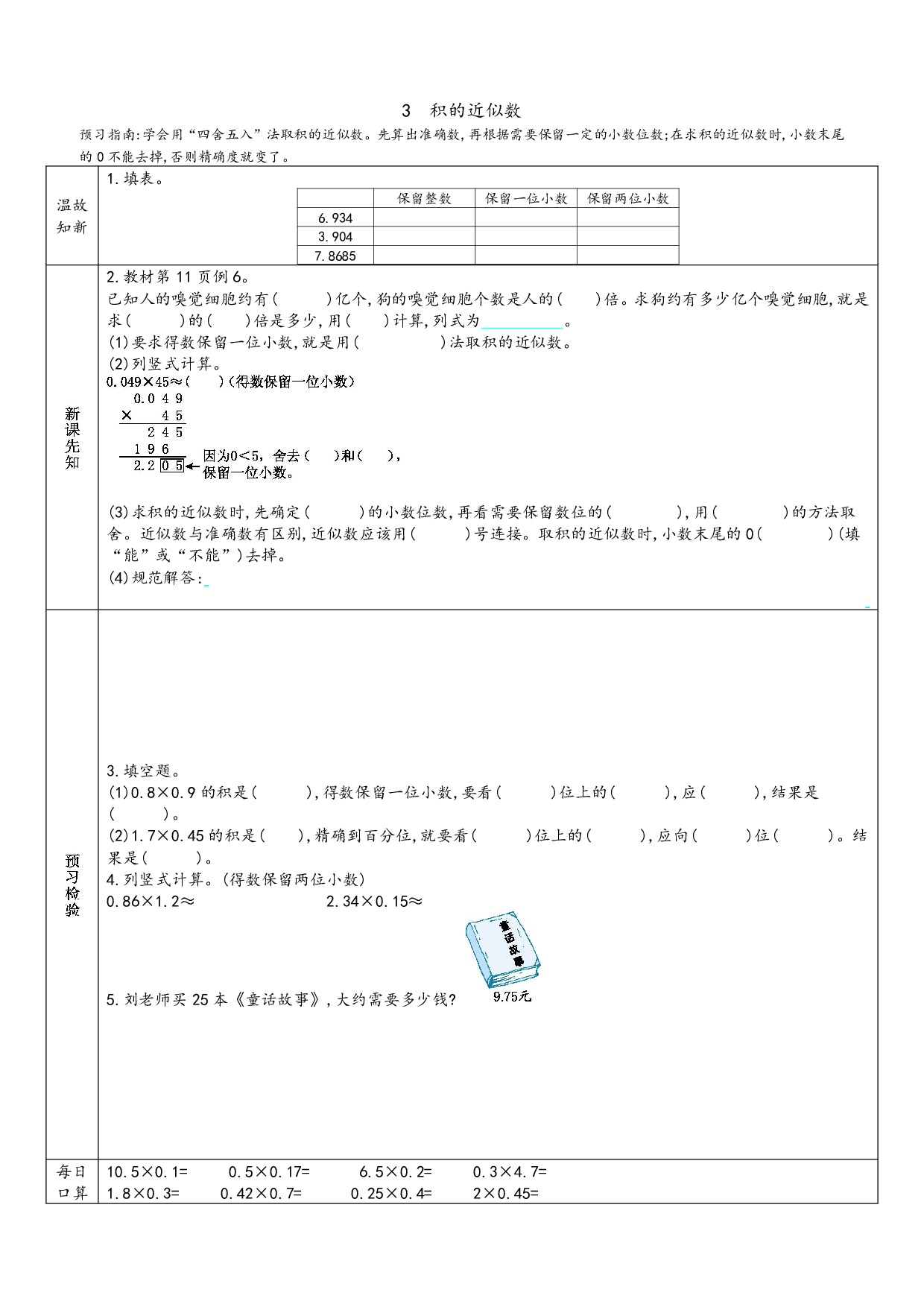 小学人教版数学5年级上册-数学预习_部分4.pdf 第1页