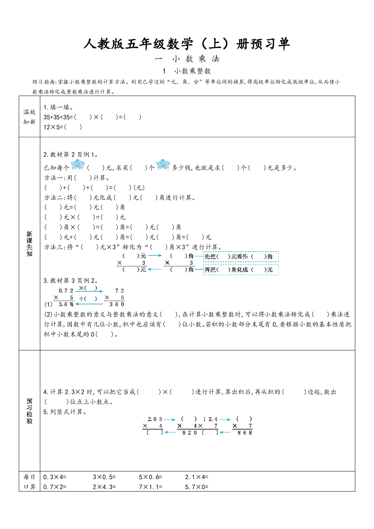 小学人教版数学5年级上册-数学预习_部分1.pdf 第1页