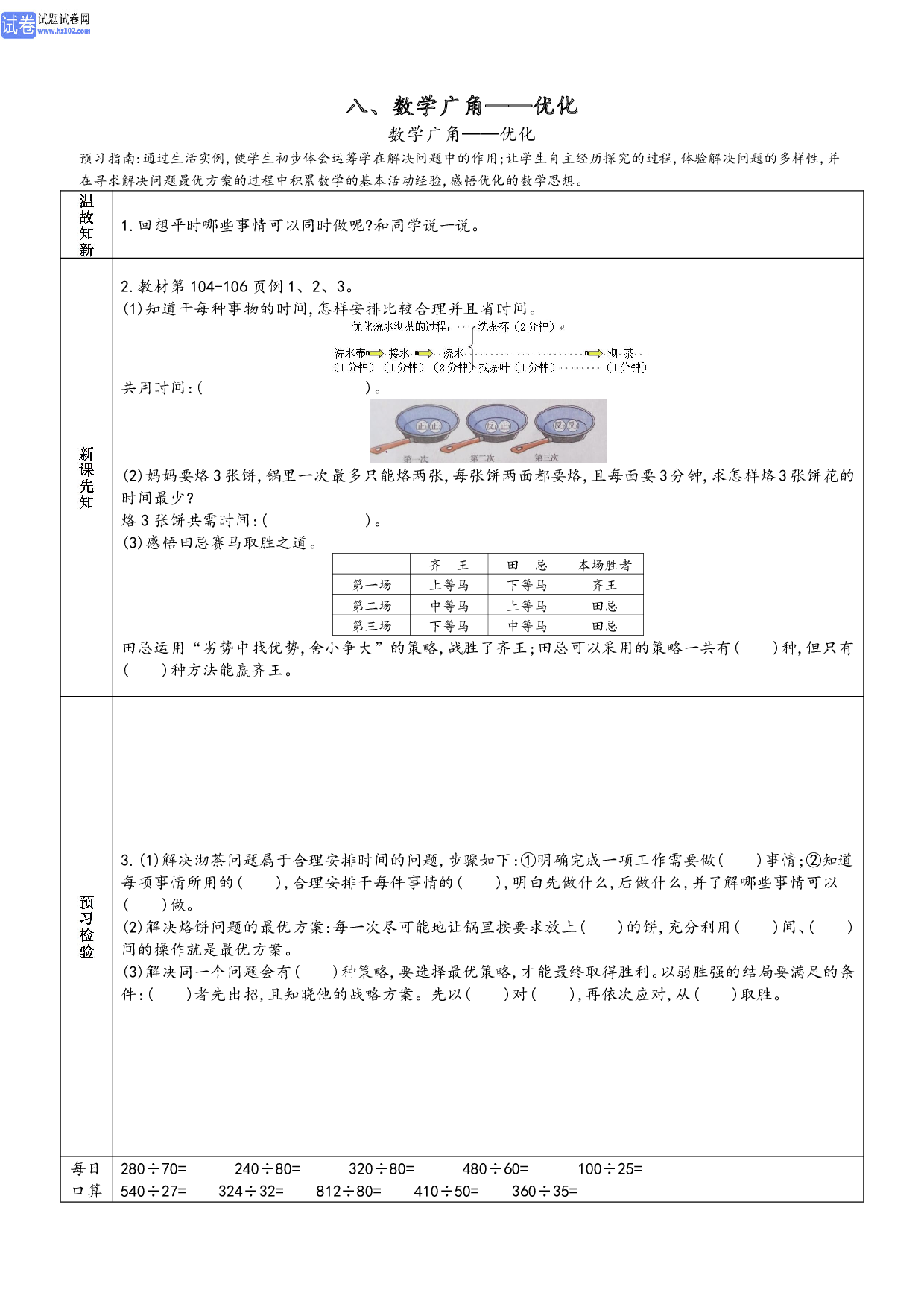 小学人教版数学4年级上册-数学预习_部分34.pdf 第1页