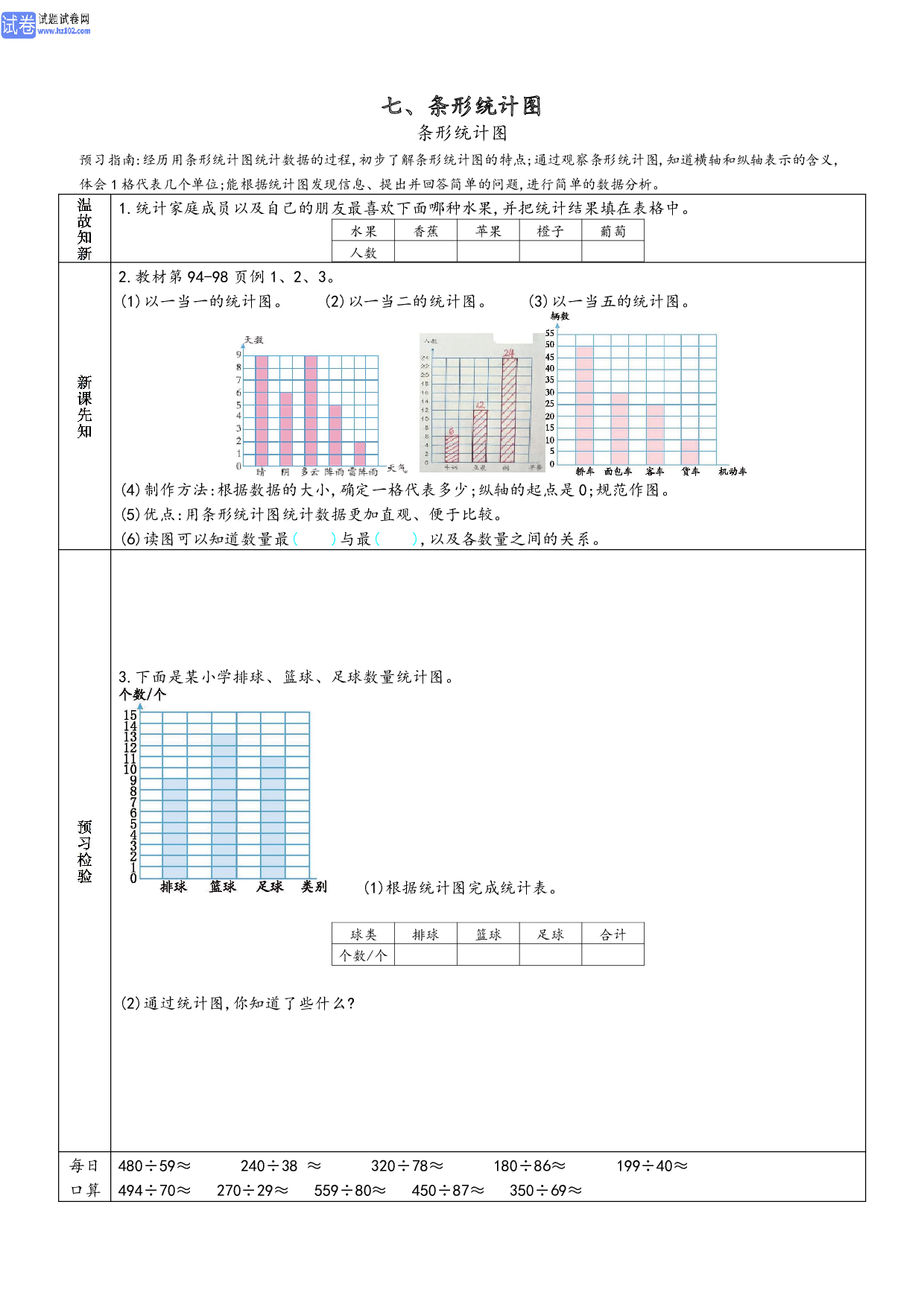 小学人教版数学4年级上册-数学预习_部分33.pdf 第1页