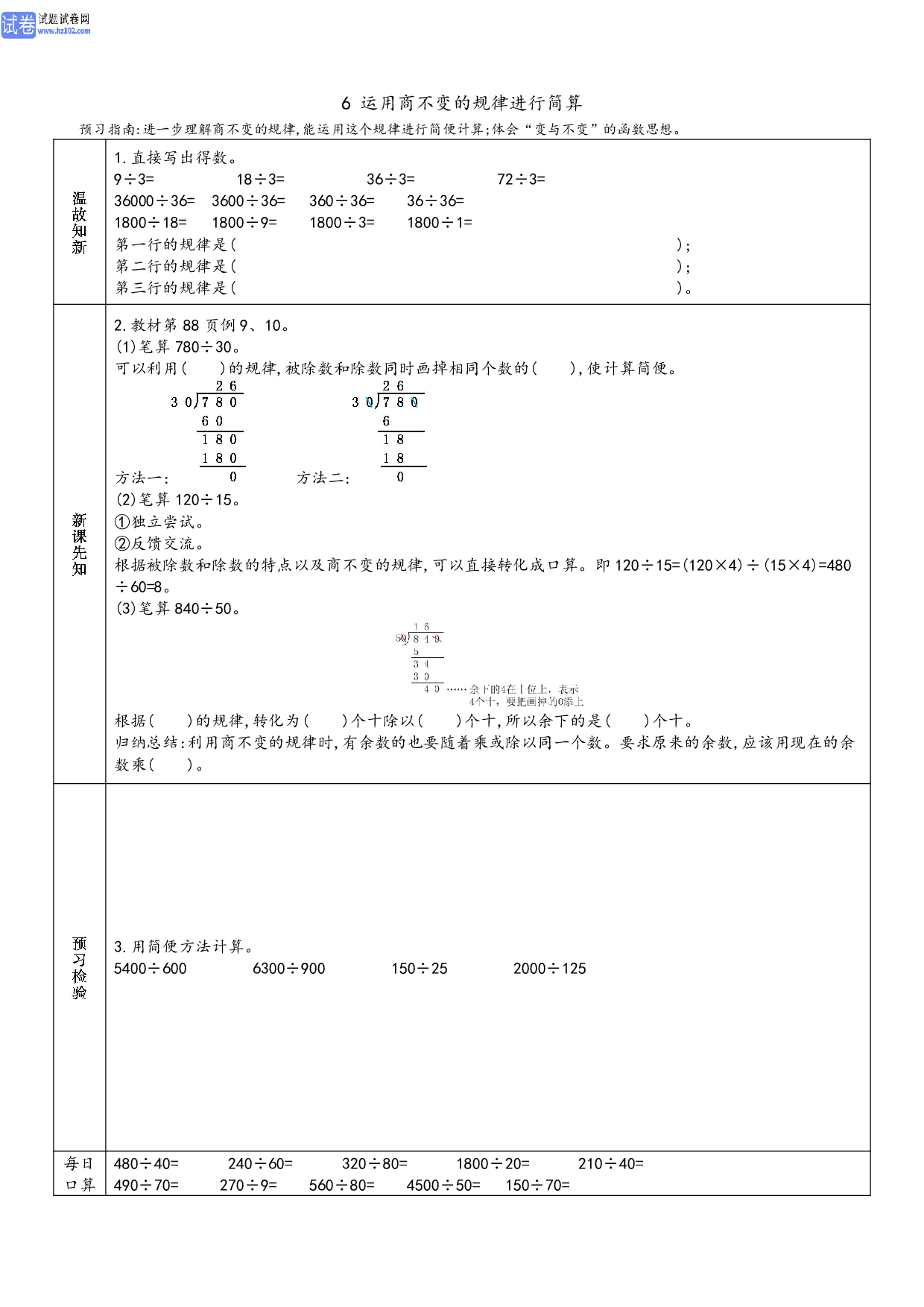 小学人教版数学4年级上册-数学预习_部分32.pdf 第1页