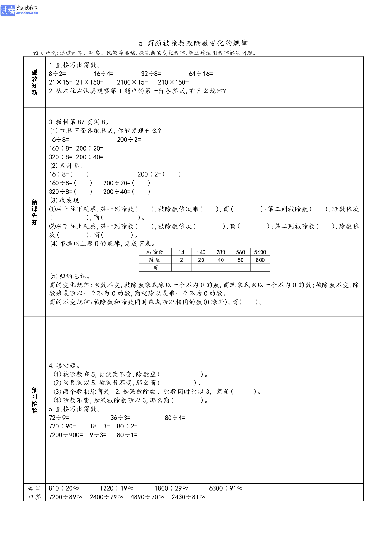 小学人教版数学4年级上册-数学预习_部分31.pdf 第1页