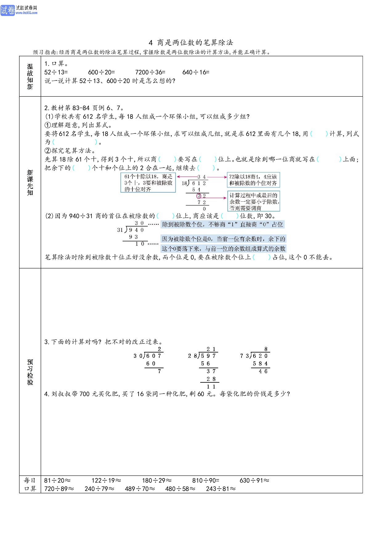 小学人教版数学4年级上册-数学预习_部分30.pdf 第1页