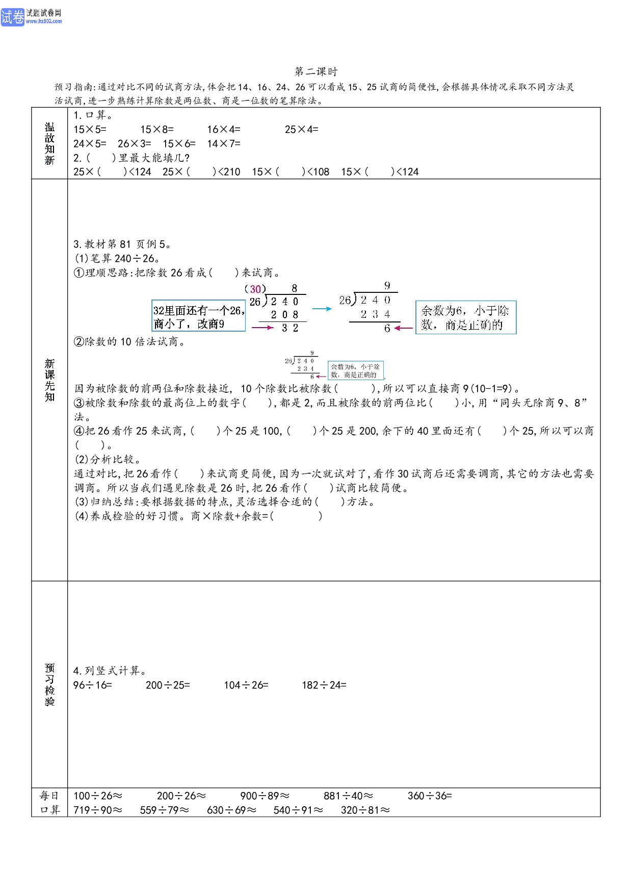 小学人教版数学4年级上册-数学预习_部分29.pdf 第1页