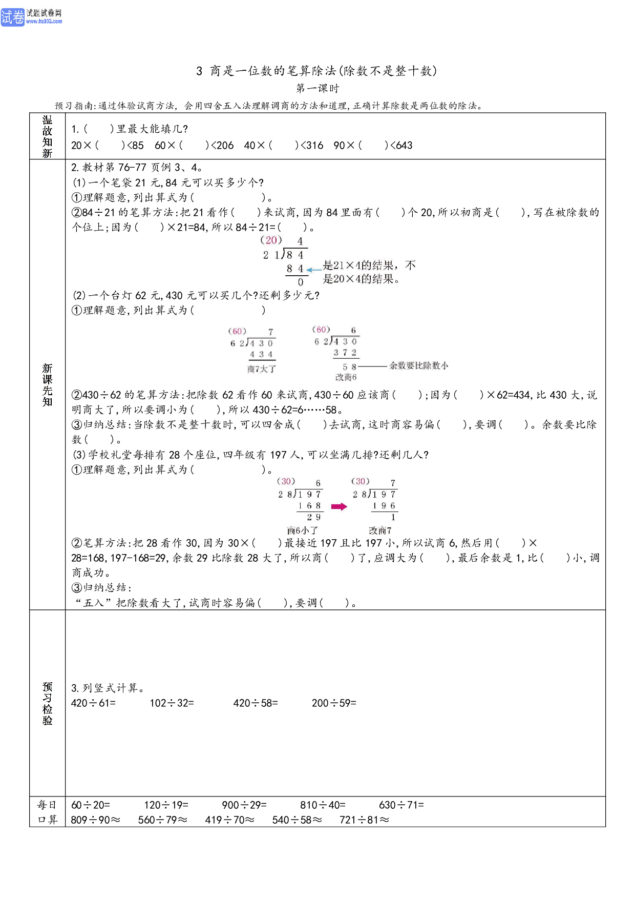 小学人教版数学4年级上册-数学预习_部分28.pdf 第1页