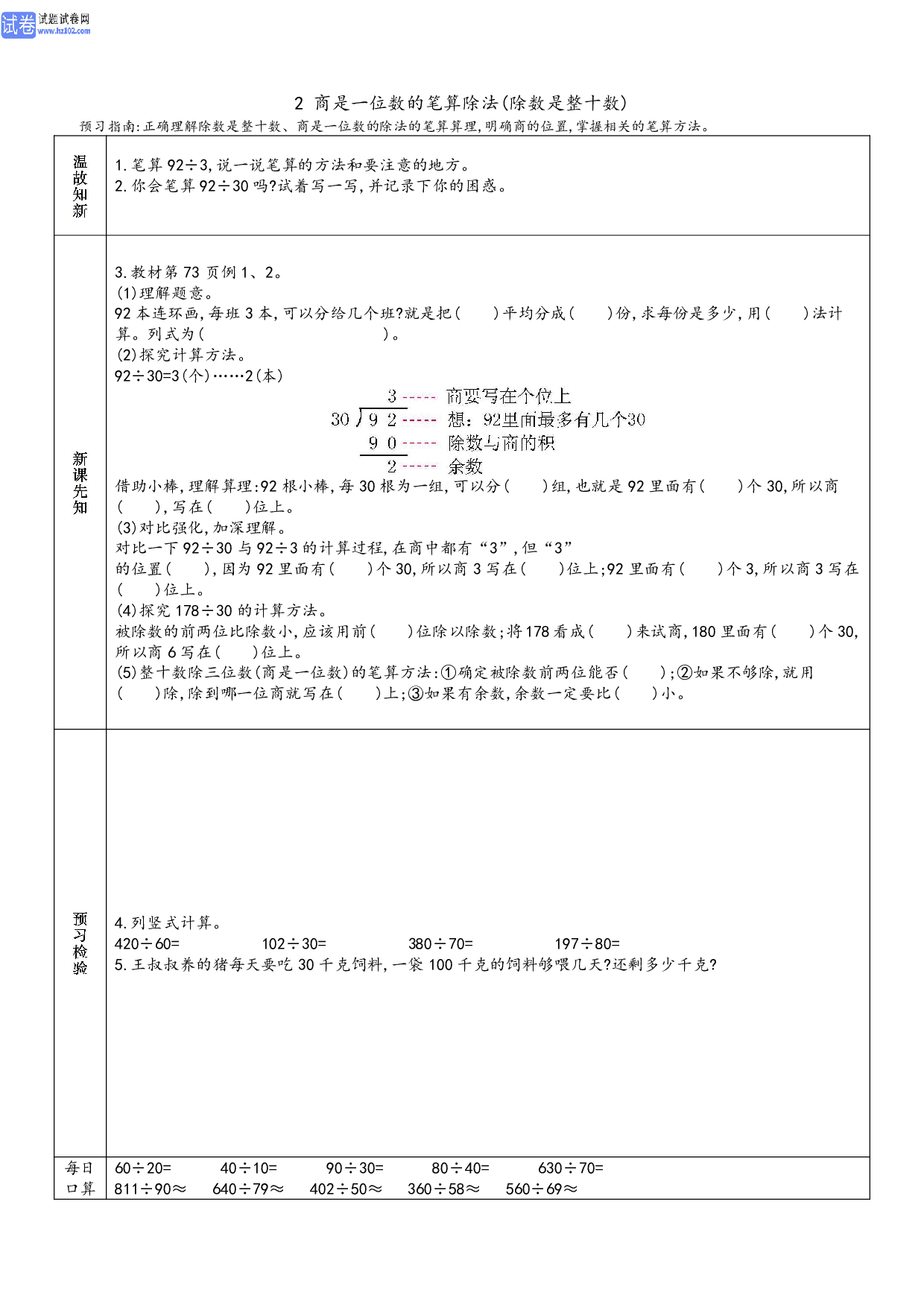 小学人教版数学4年级上册-数学预习_部分27.pdf 第1页