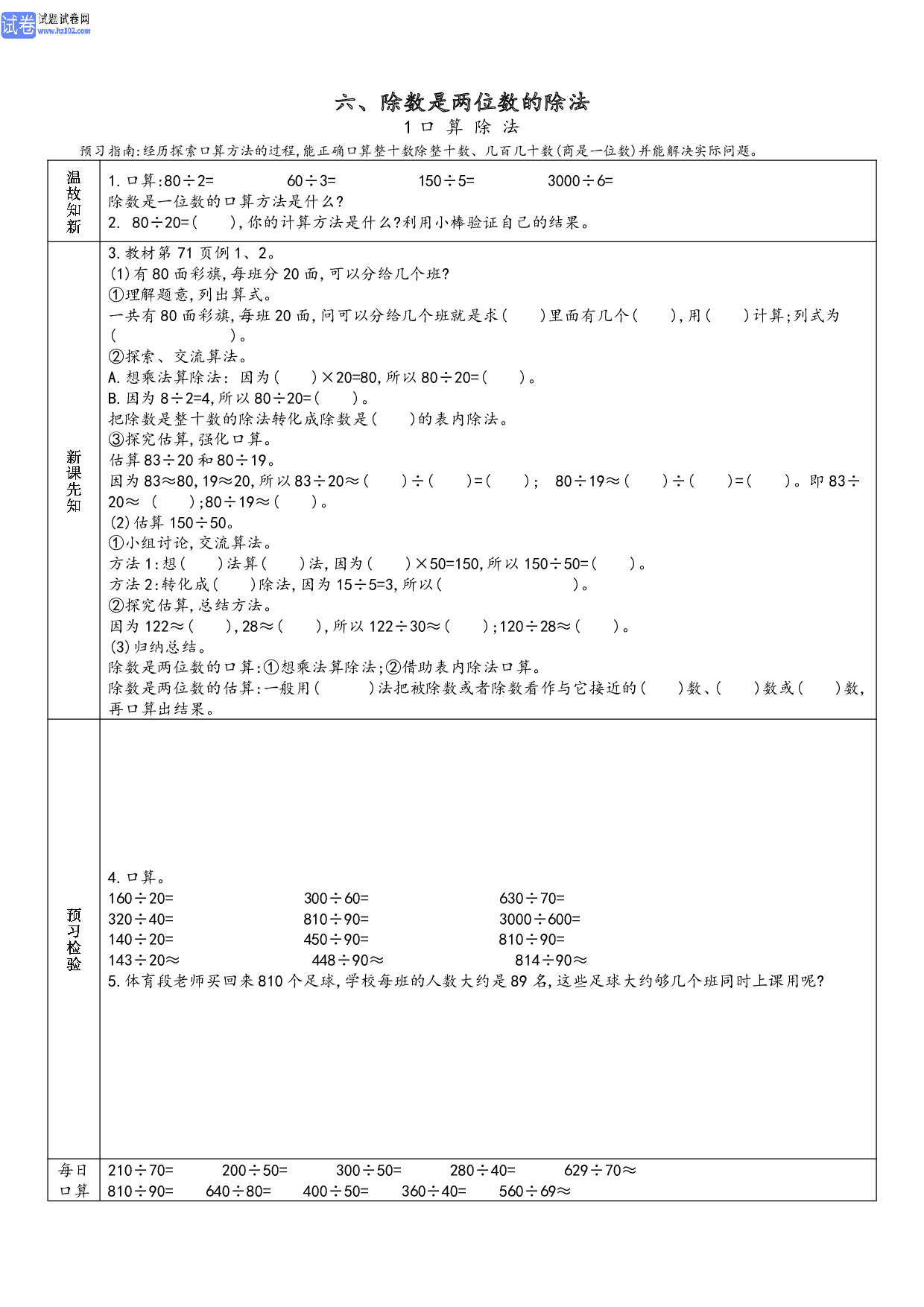 小学人教版数学4年级上册-数学预习_部分26.pdf 第1页