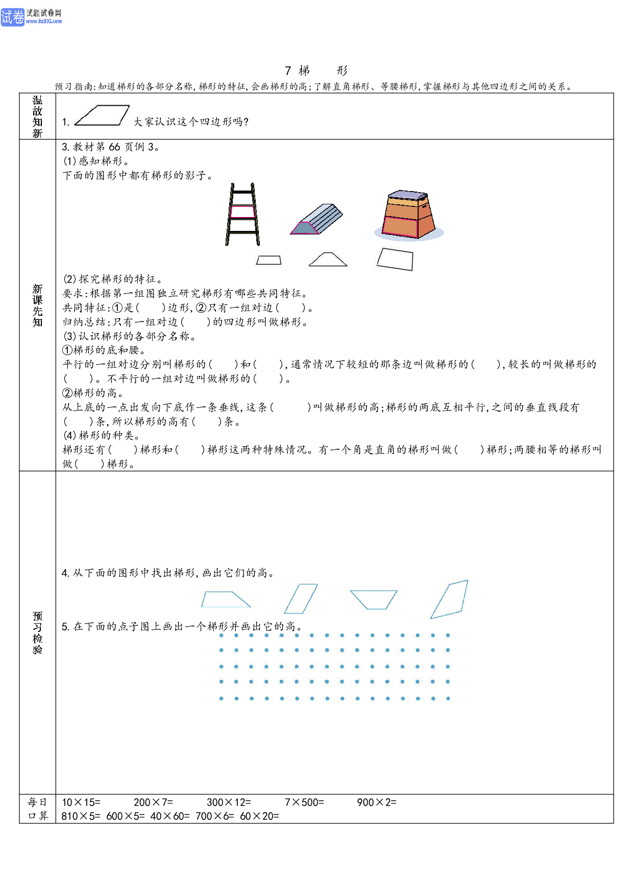 小学人教版数学4年级上册-数学预习_部分25.pdf 第1页