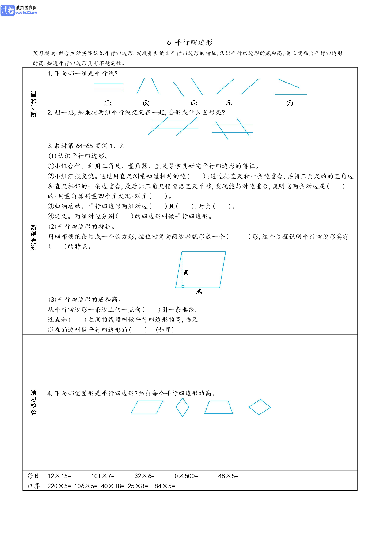 小学人教版数学4年级上册-数学预习_部分24.pdf 第1页