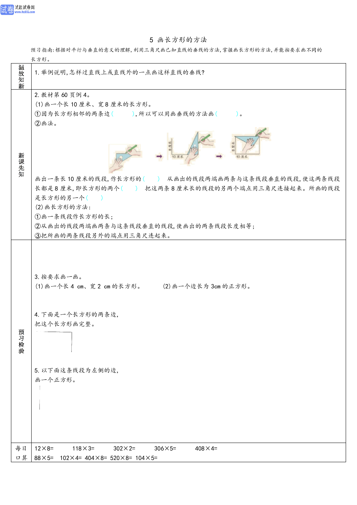 小学人教版数学4年级上册-数学预习_部分23.pdf 第1页