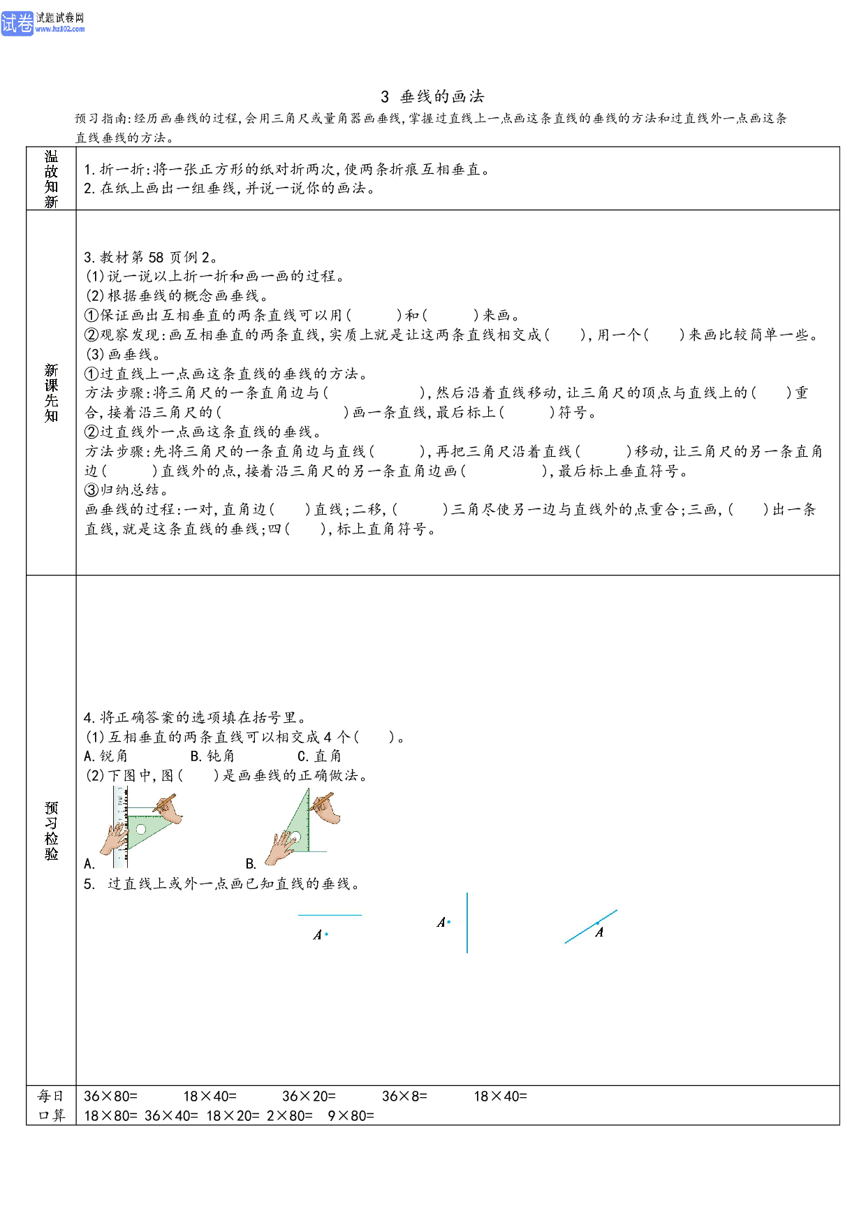 小学人教版数学4年级上册-数学预习_部分21.pdf 第1页