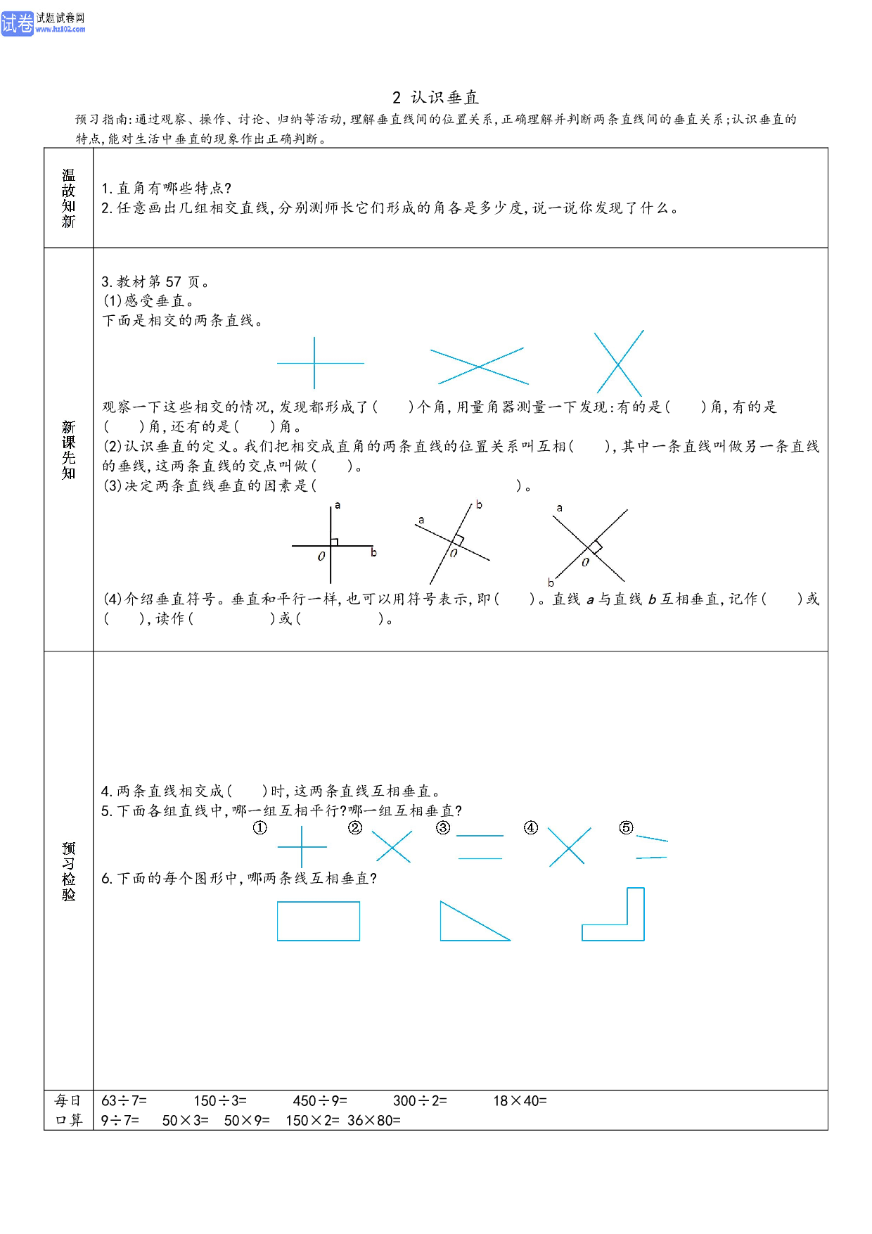 小学人教版数学4年级上册-数学预习_部分20.pdf 第1页