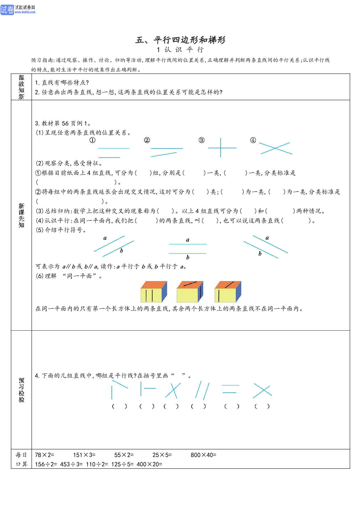 小学人教版数学4年级上册-数学预习_部分19.pdf 第1页