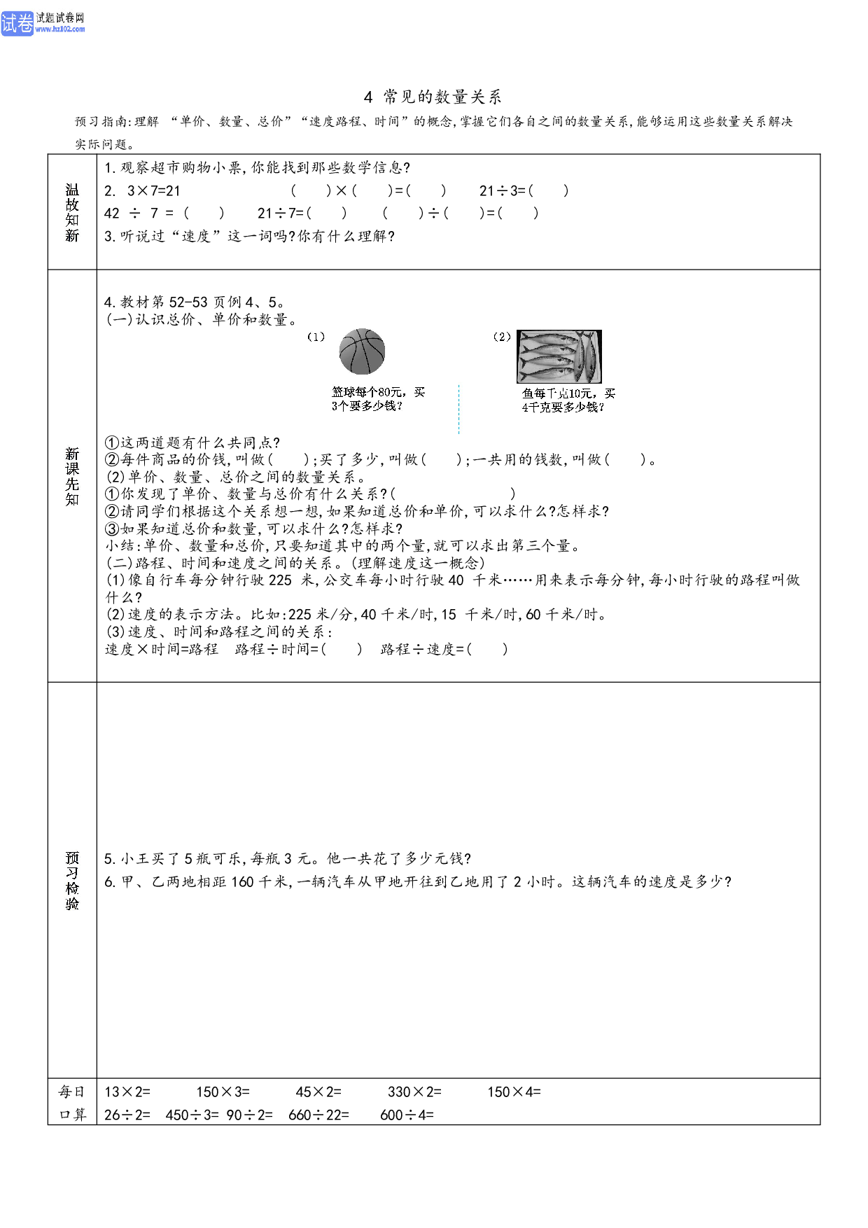 小学人教版数学4年级上册-数学预习_部分18.pdf 第1页