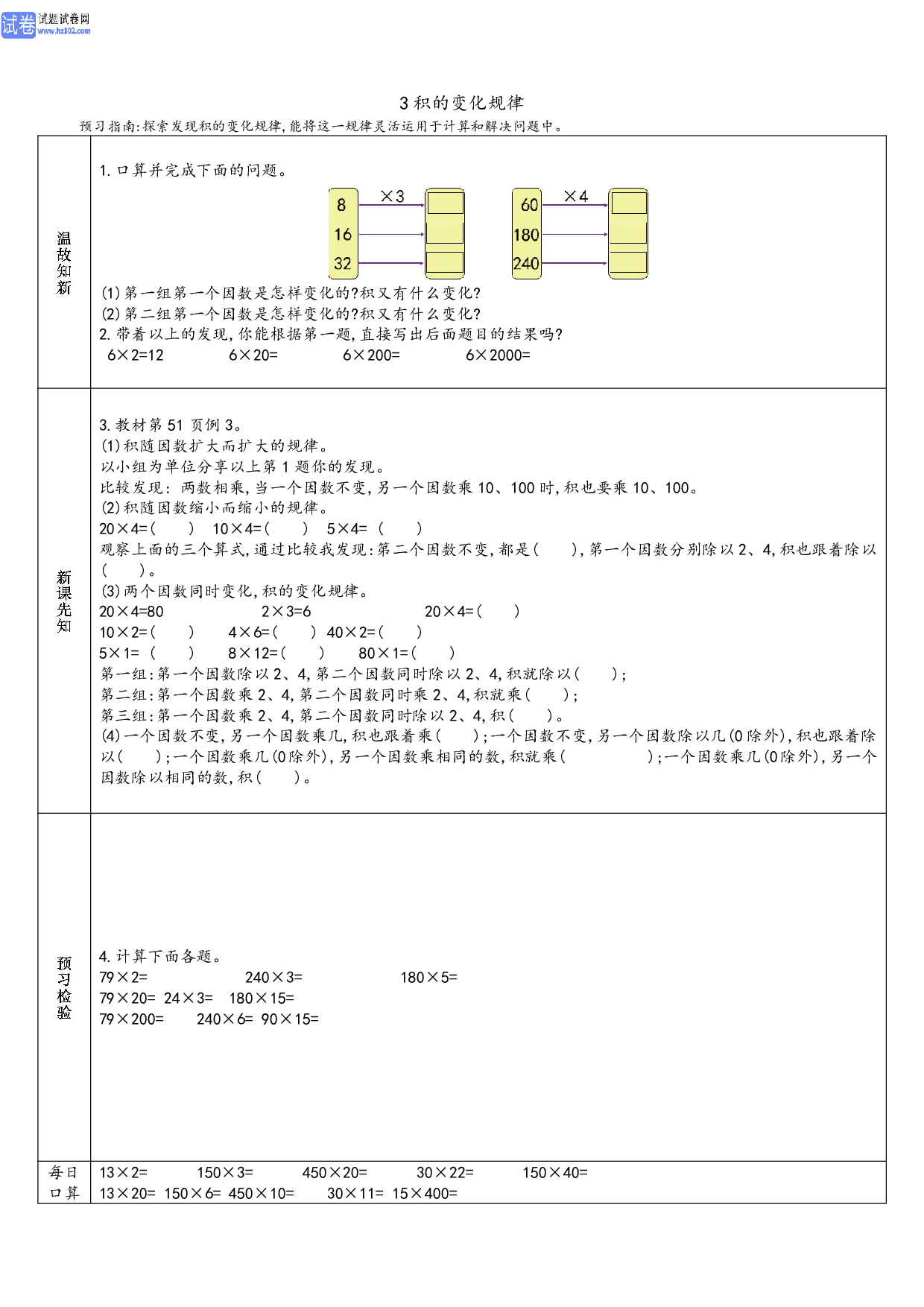 小学人教版数学4年级上册-数学预习_部分17.pdf 第1页
