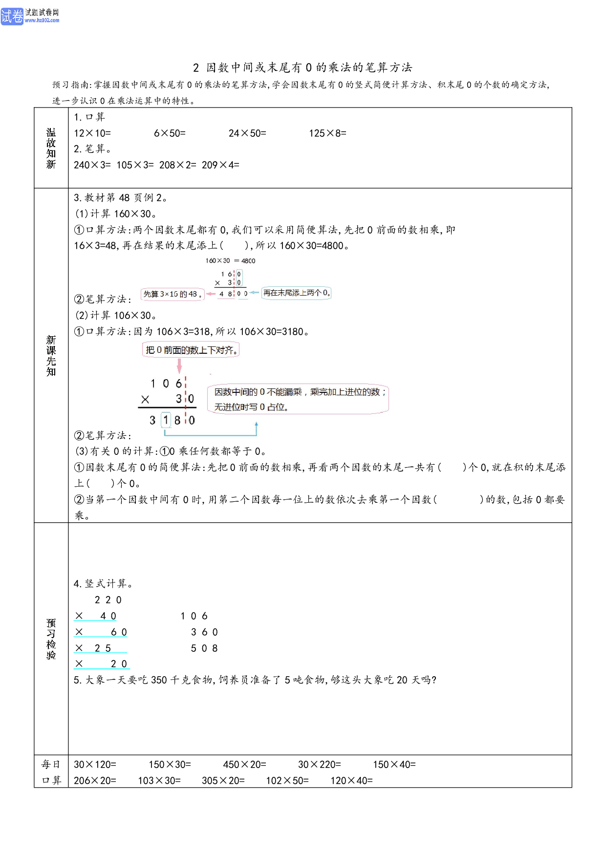 小学人教版数学4年级上册-数学预习_部分16.pdf 第1页