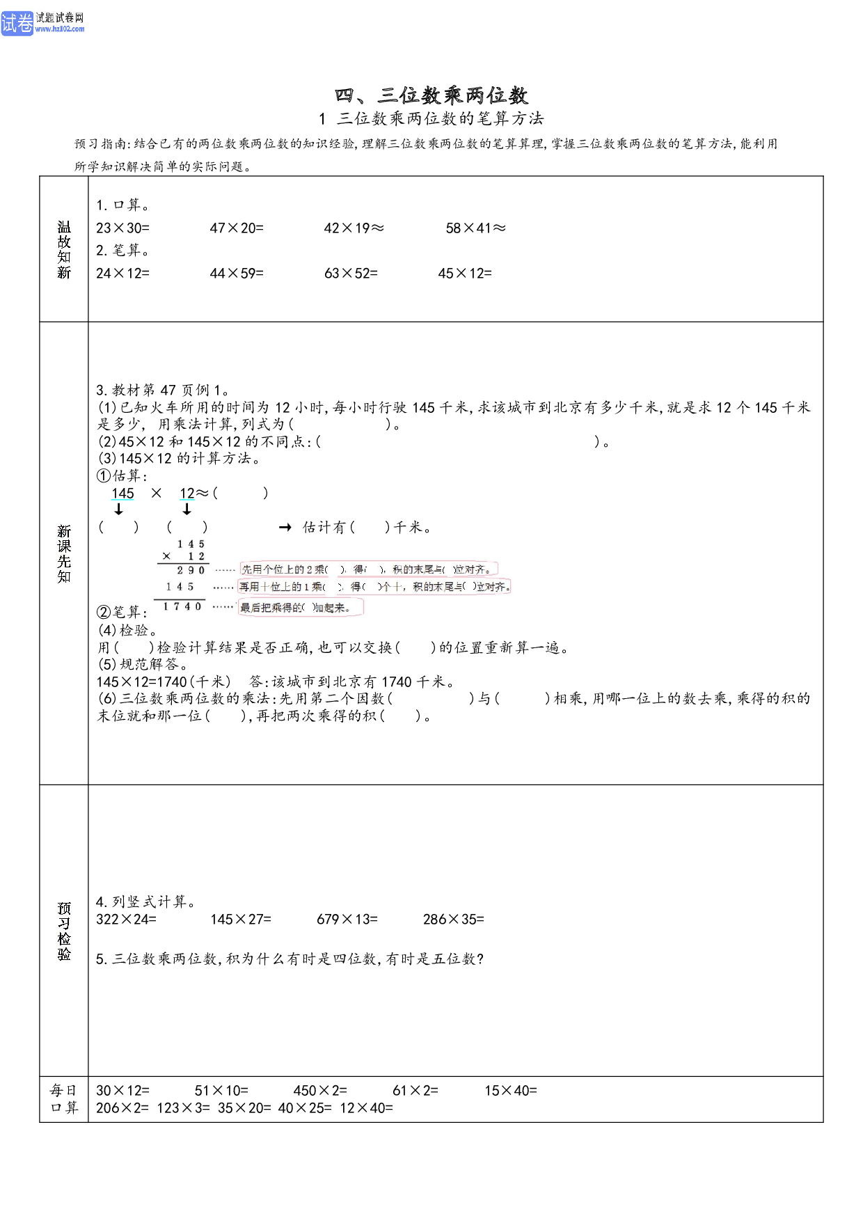 小学人教版数学4年级上册-数学预习_部分15.pdf 第1页